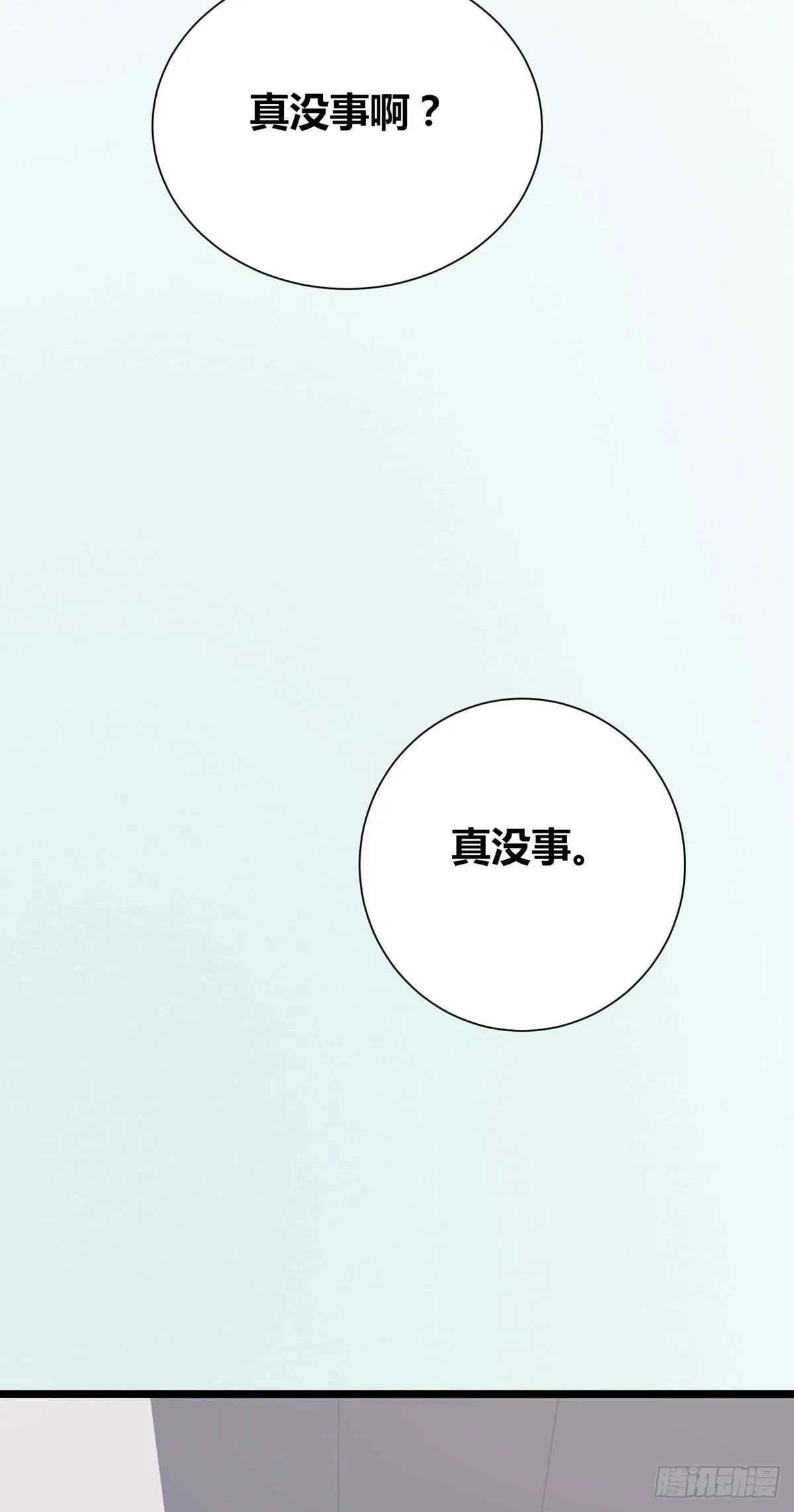 第6话：富二代？ 第3页