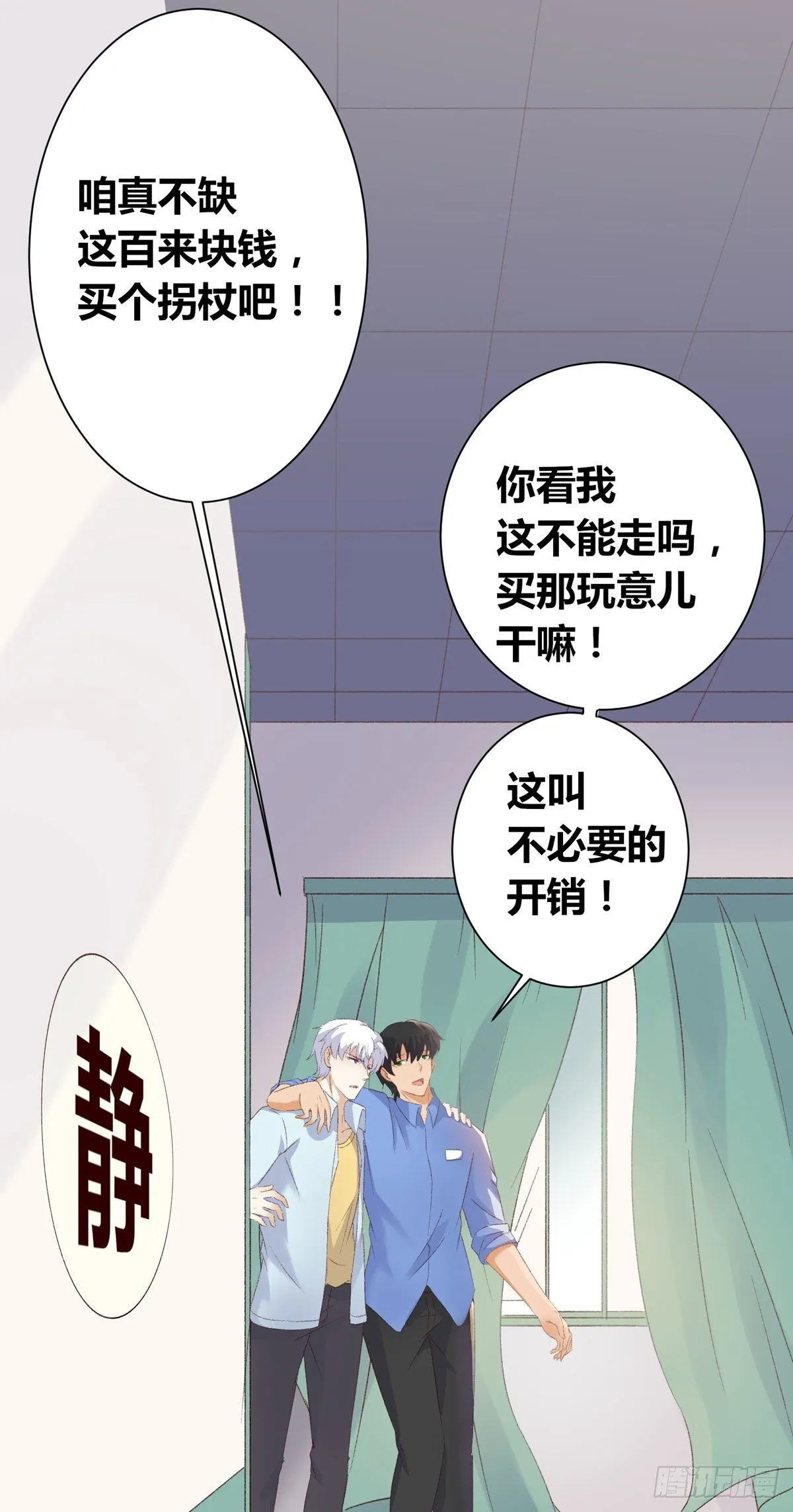 第6话：富二代？ 第4页