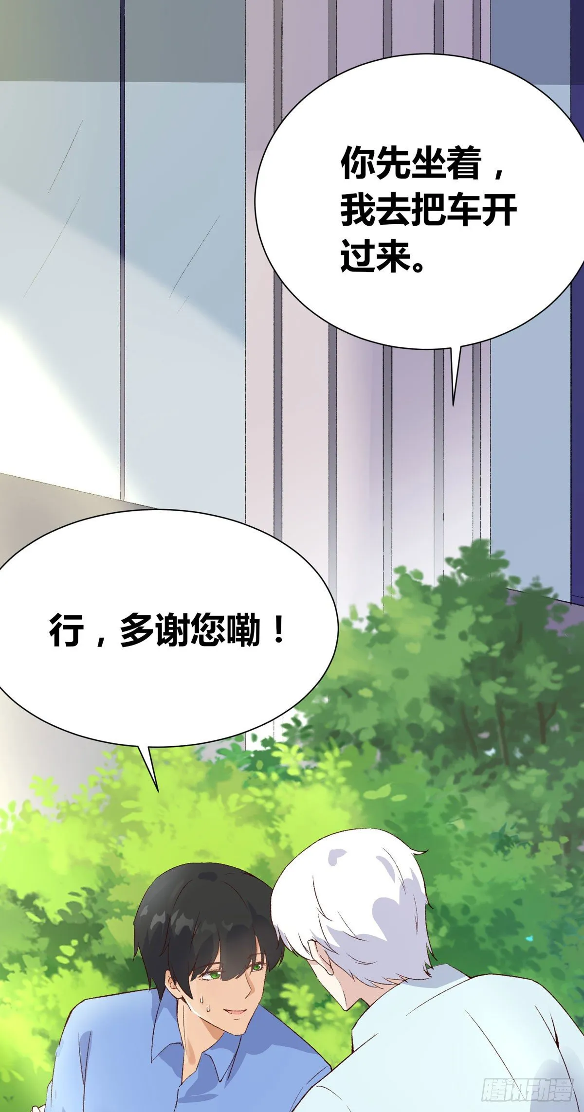 第6话：富二代？ 第8页