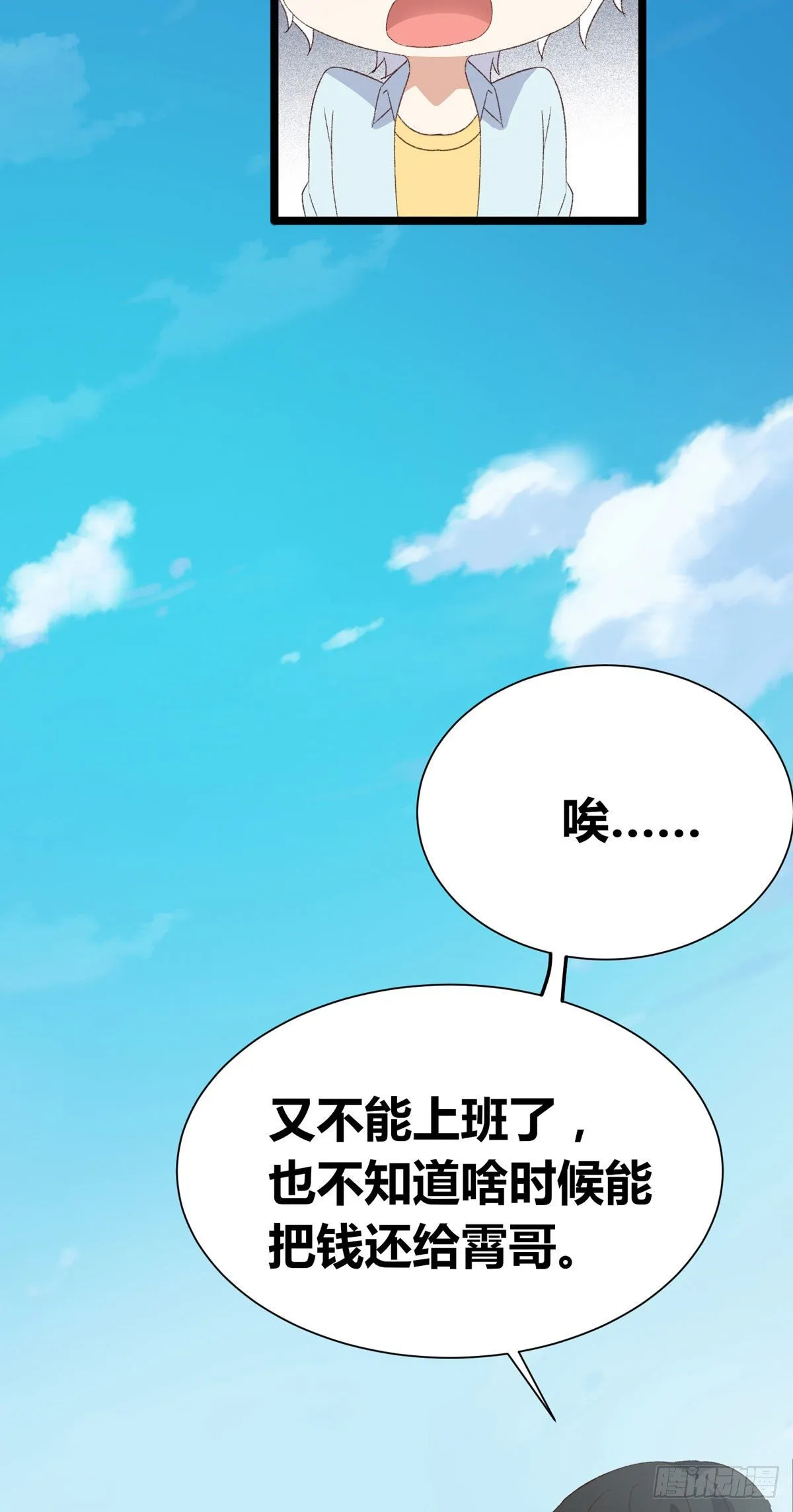 第6话：富二代？ 第10页