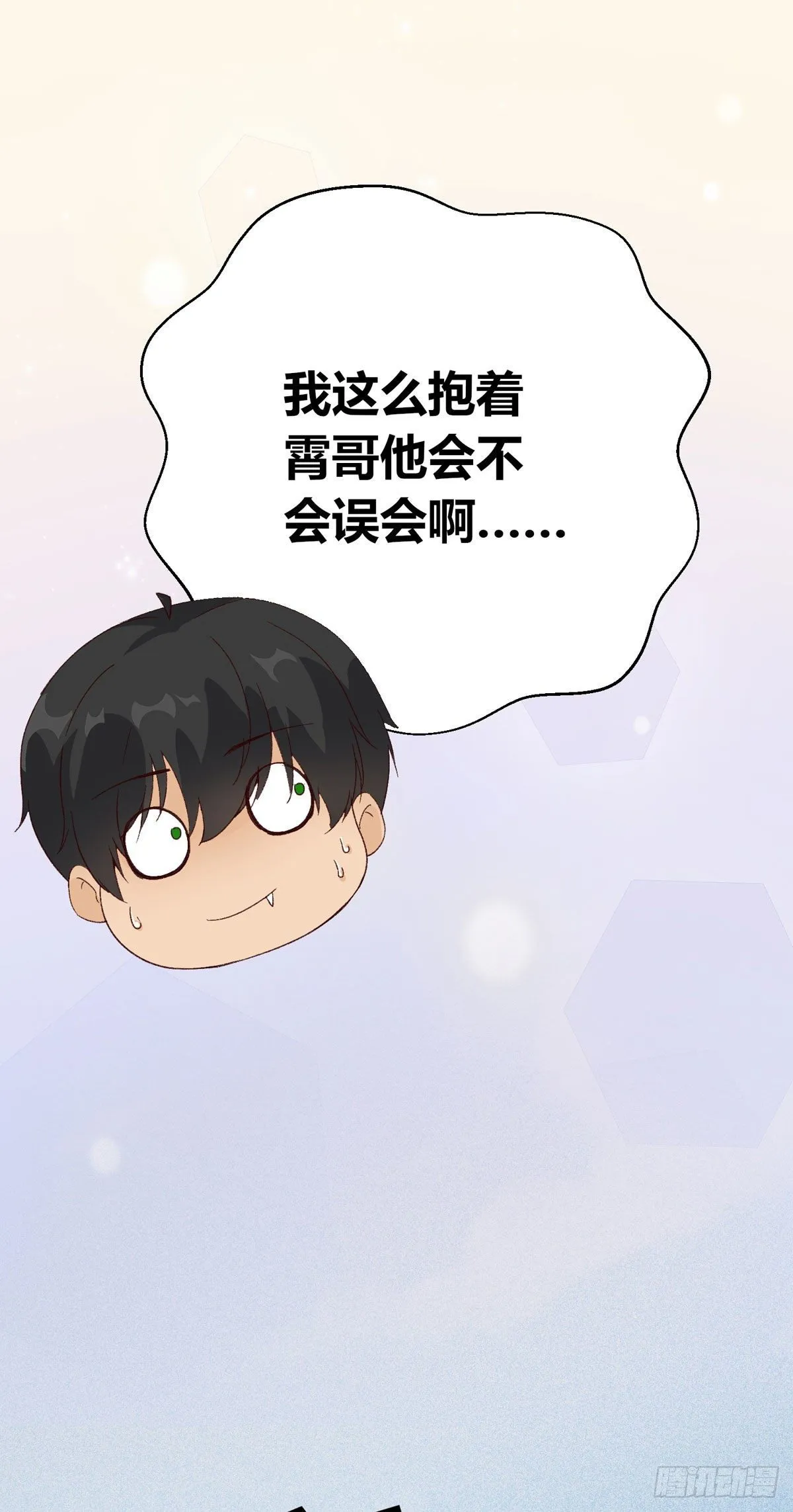 第6话：富二代？ 第15页