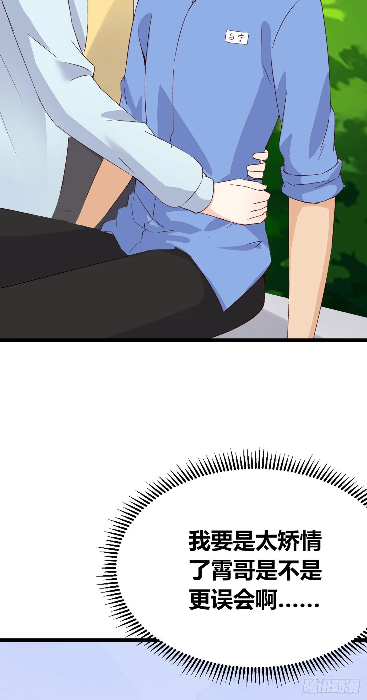 第6话：富二代？ 第20页