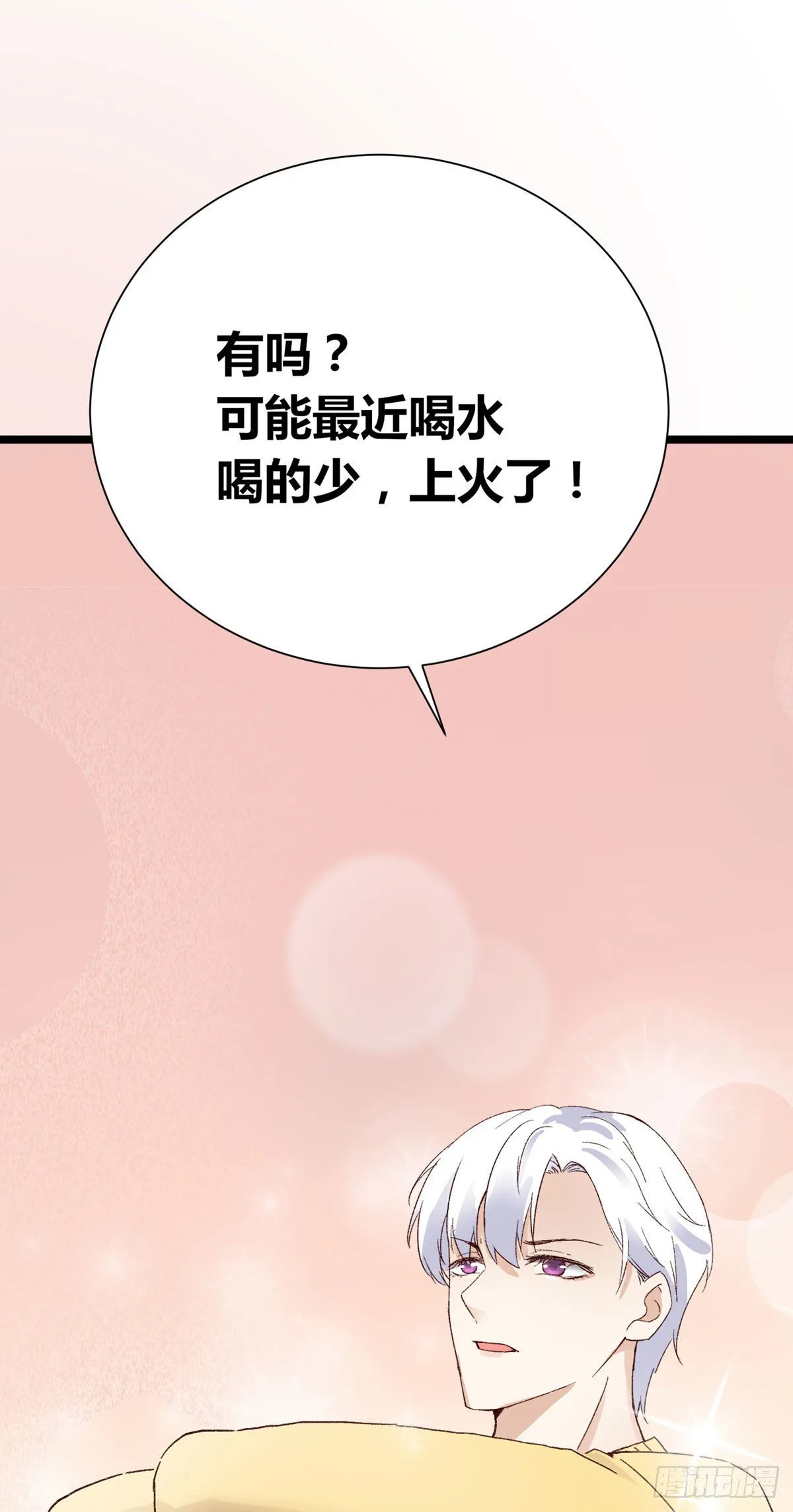 第6话：富二代？ 第32页