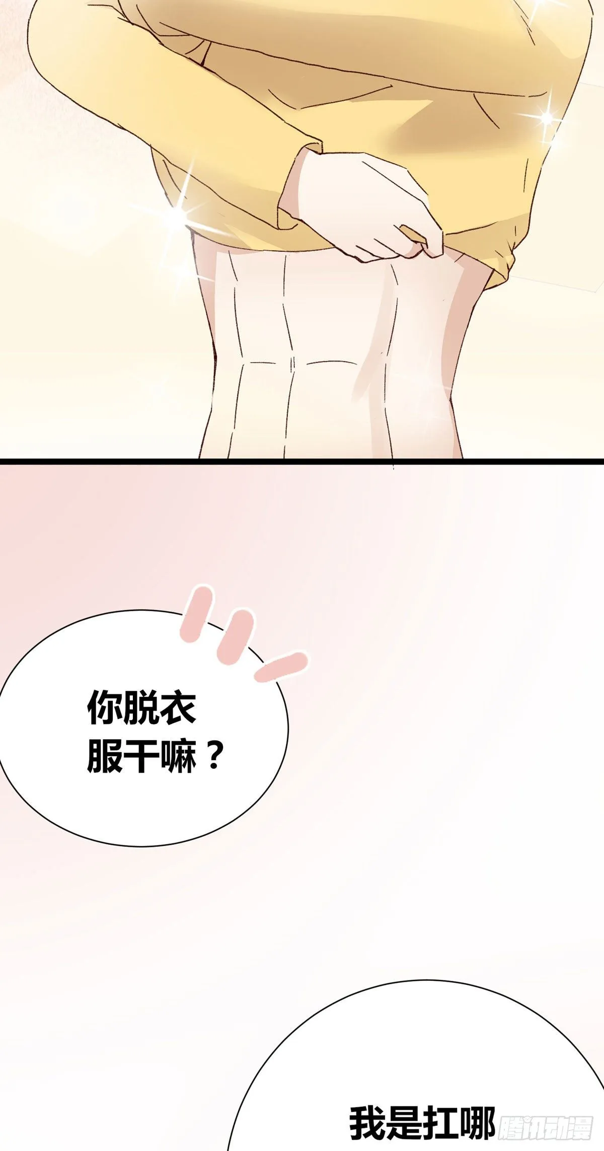 第6话：富二代？ 第33页