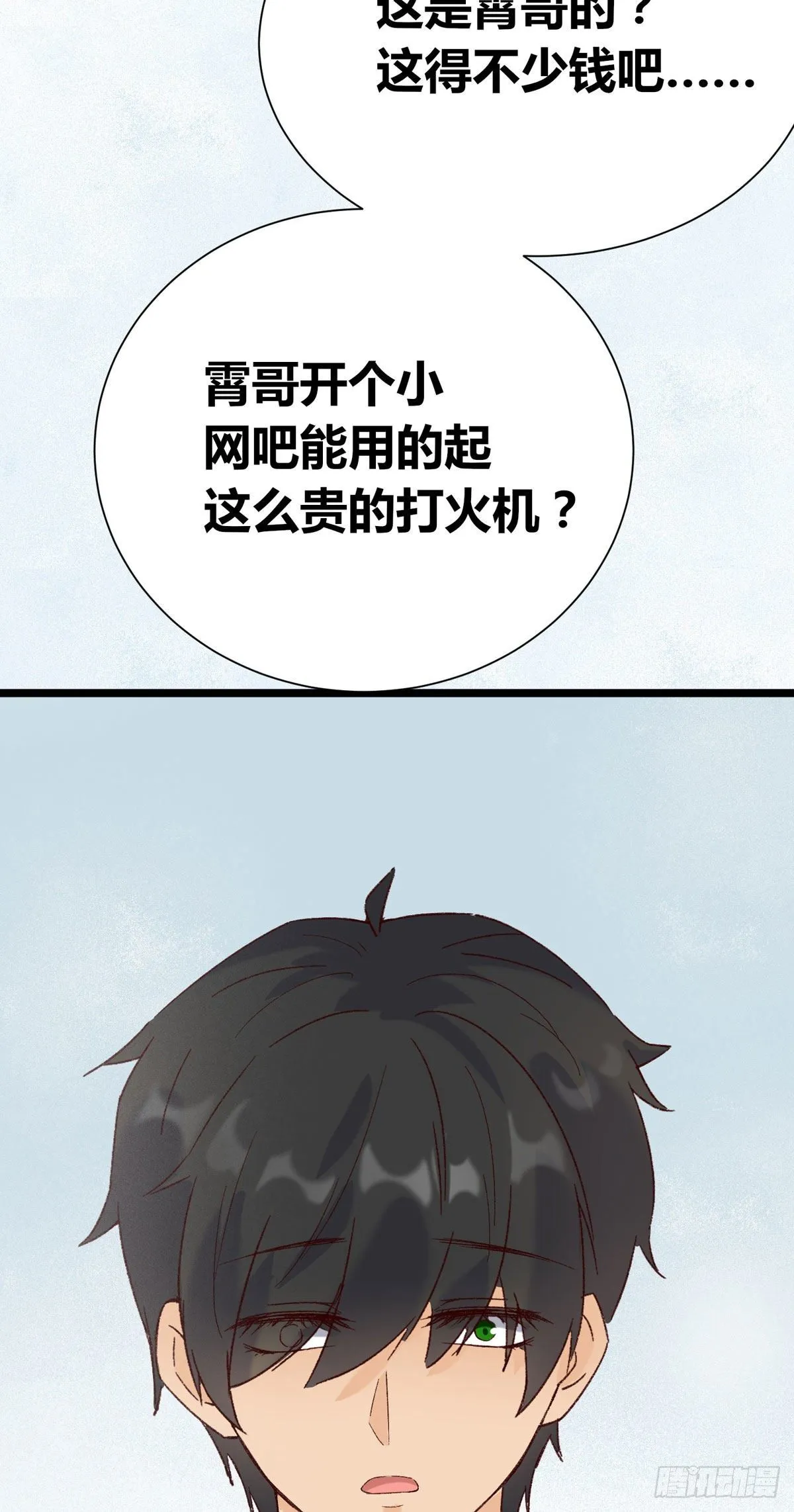 第6话：富二代？ 第41页