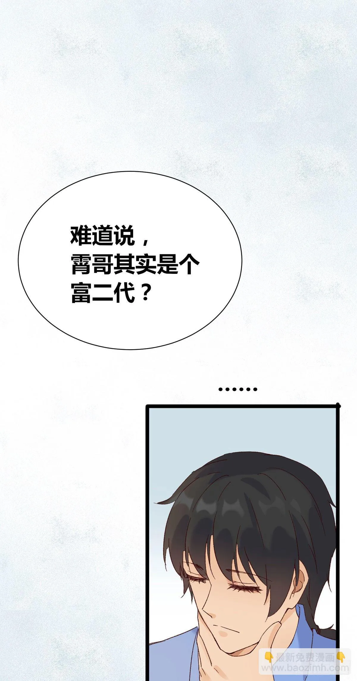 第6话：富二代？ 第43页