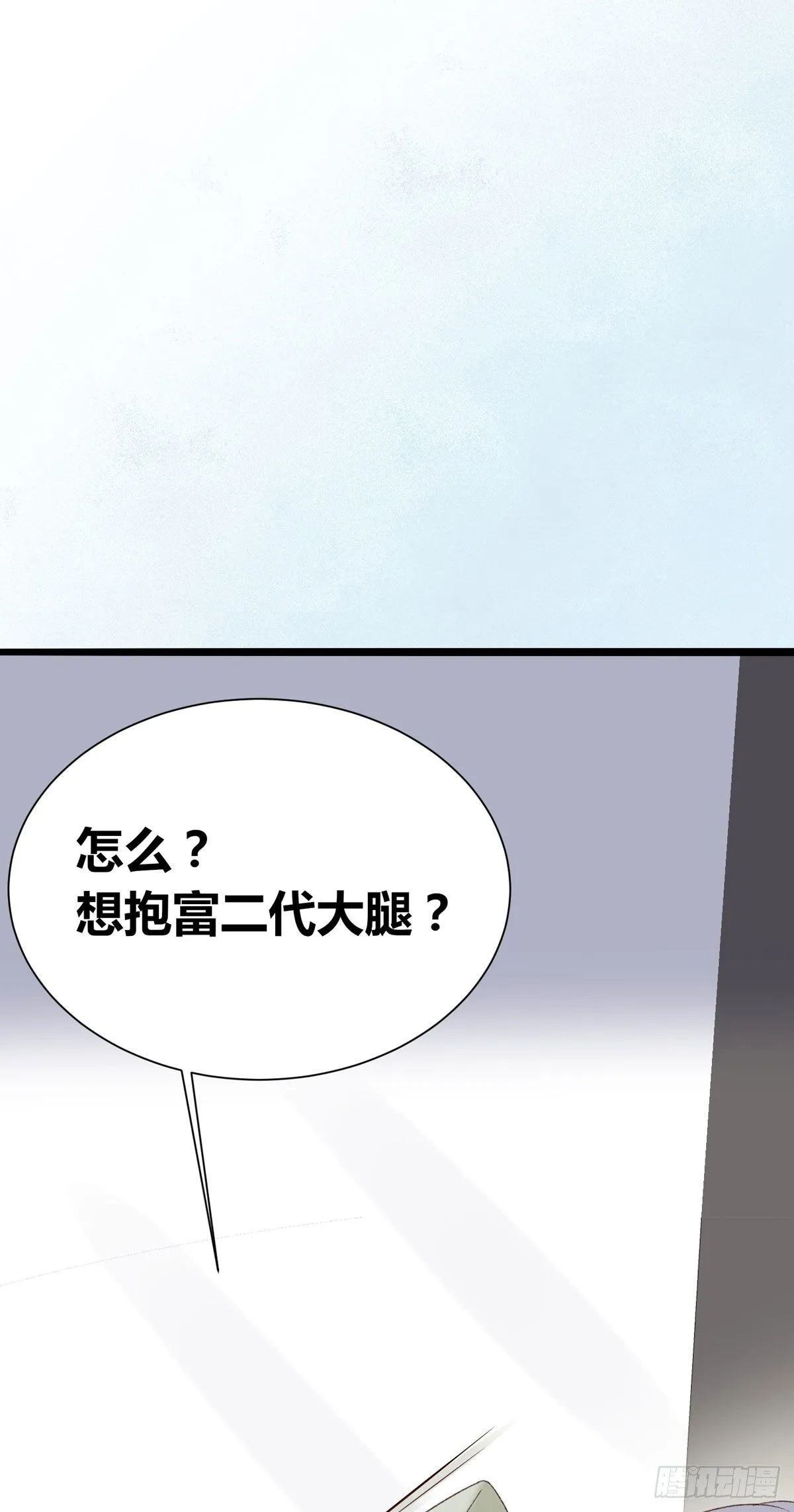 第6话：富二代？ 第53页