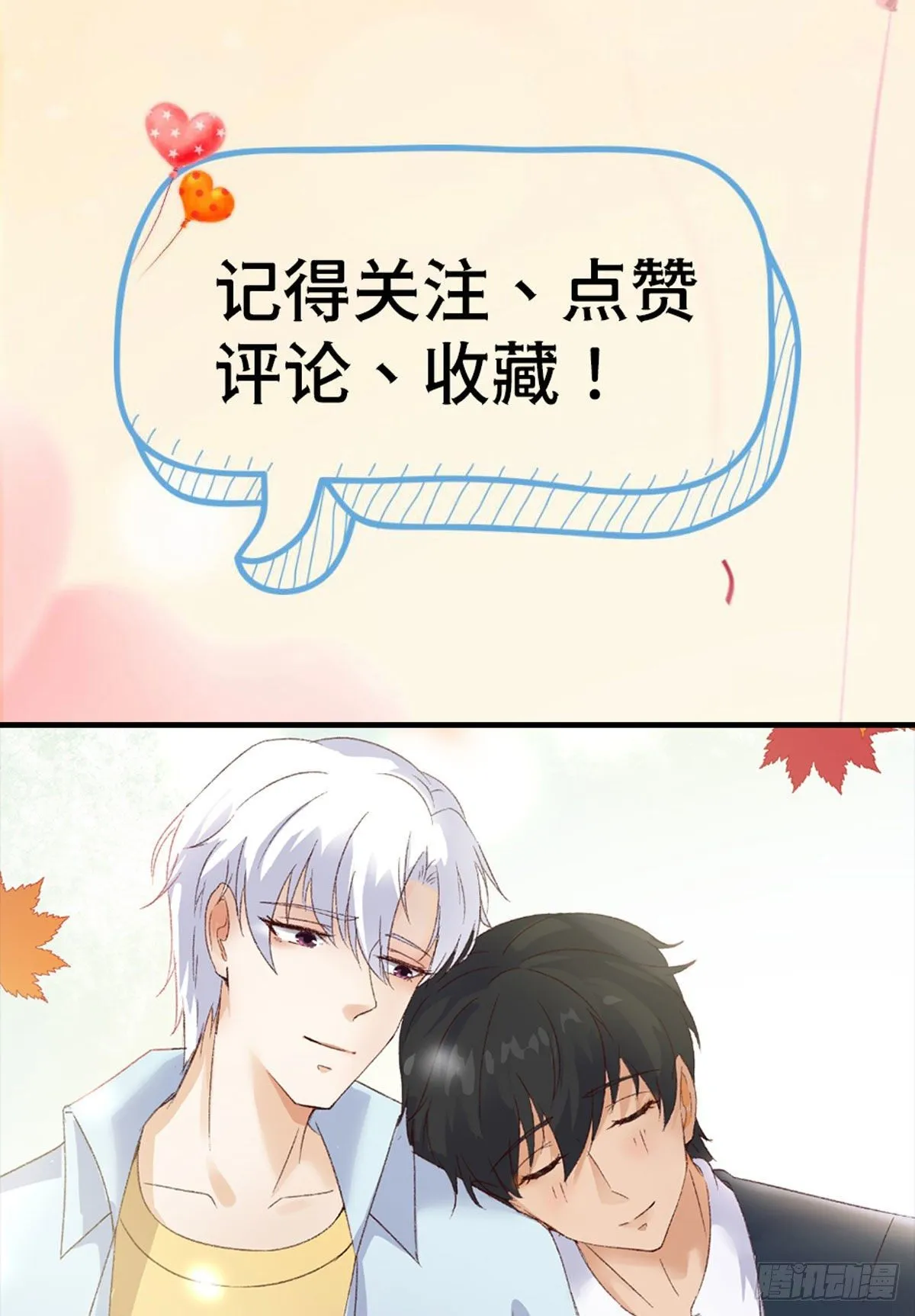 第6话：富二代？ 第57页