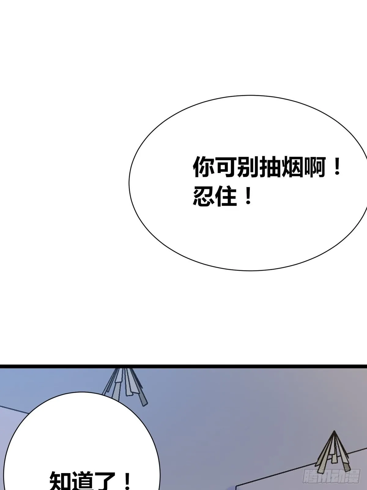 第7话：不美好的同居 第66页