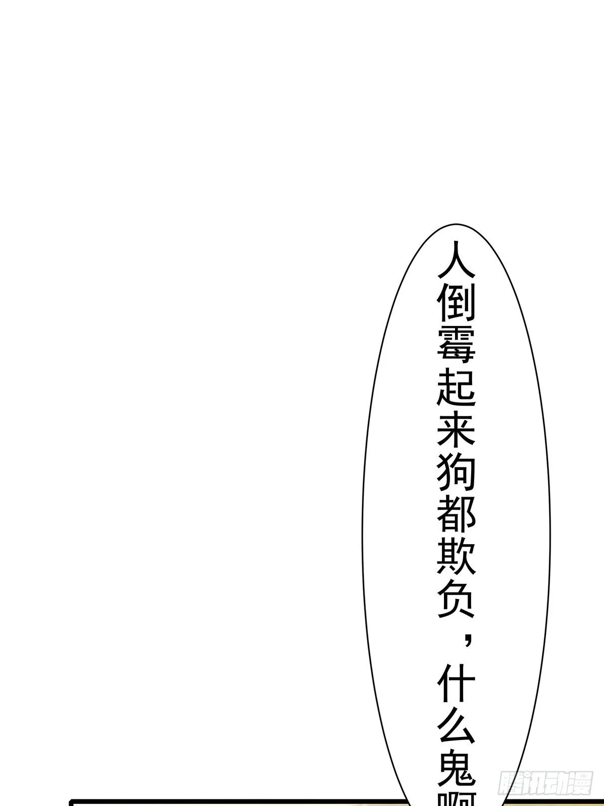 第8话：屋漏偏逢连夜雨 第40页