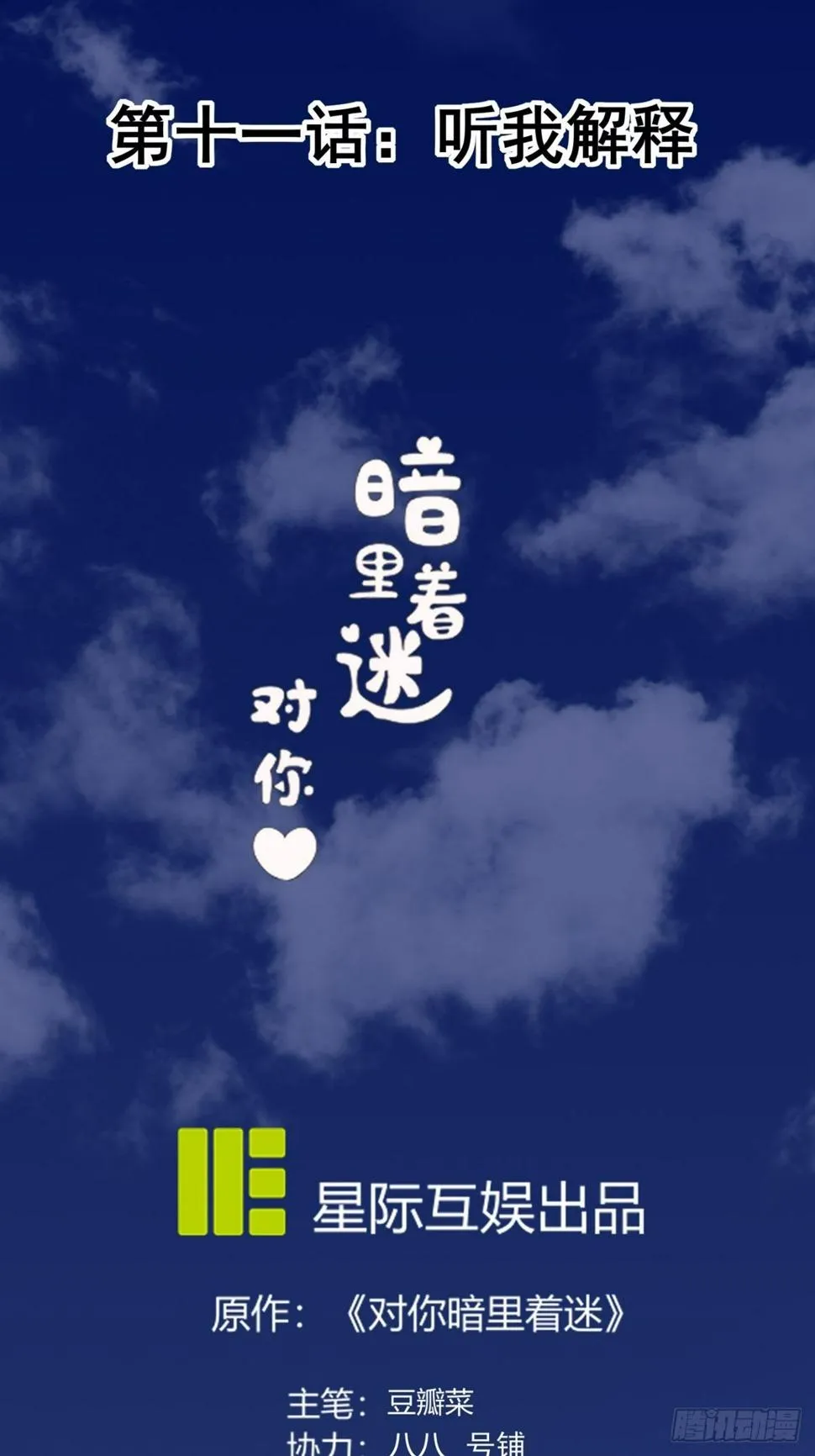 第11话：听我解释 第1页