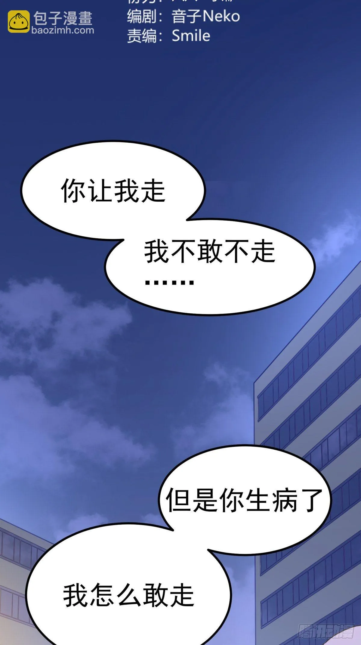 第11话：听我解释 第2页