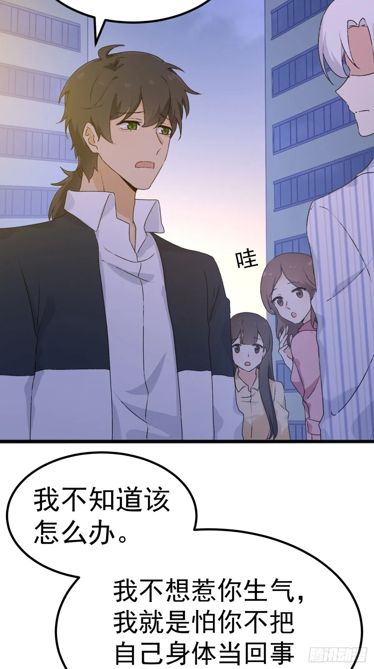 第11话：听我解释 第3页