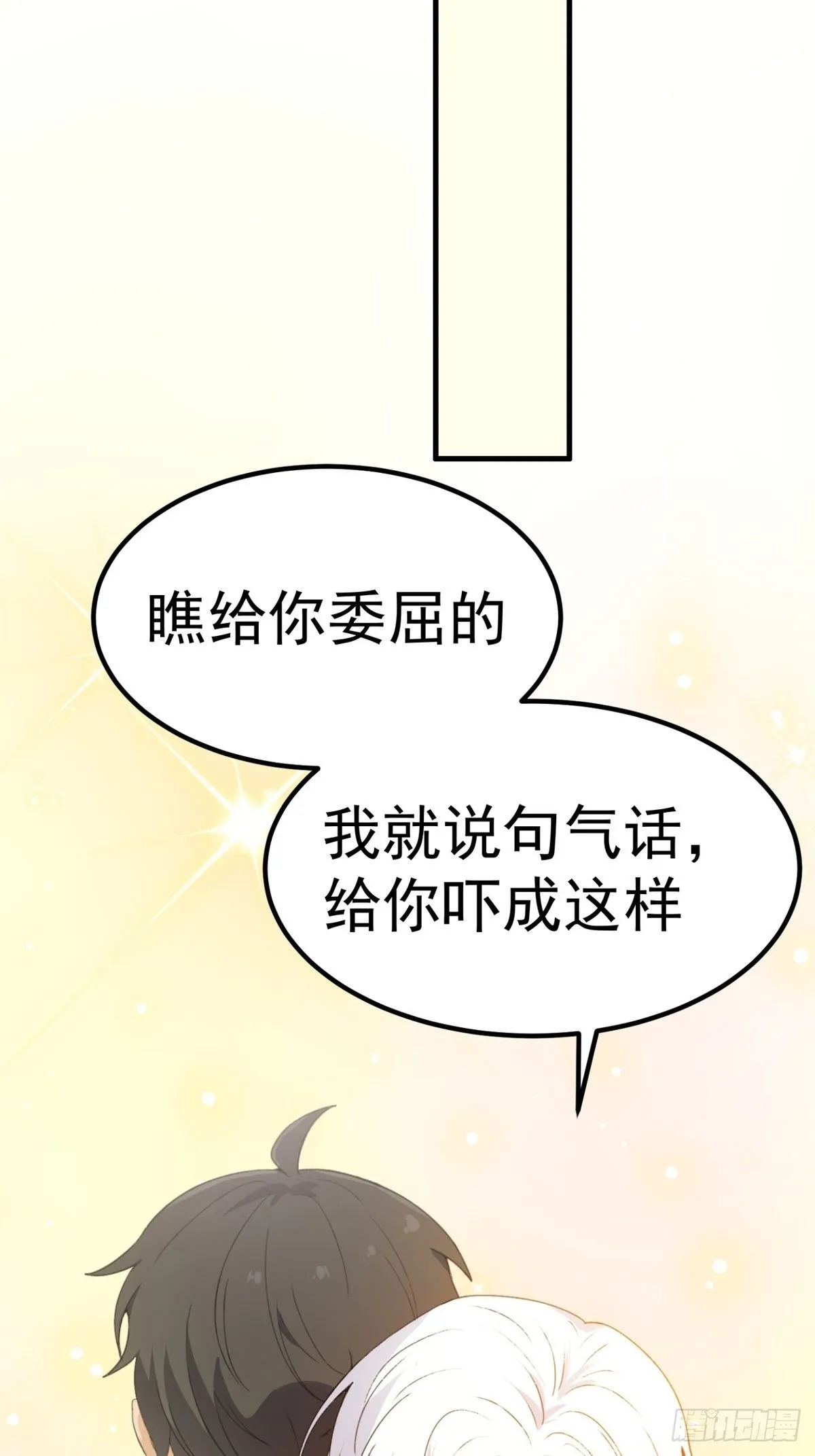 第11话：听我解释 第9页