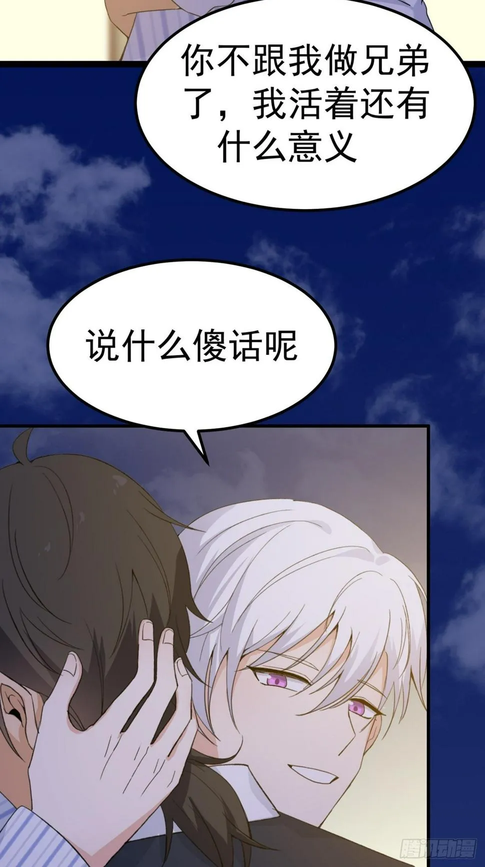 第11话：听我解释 第12页