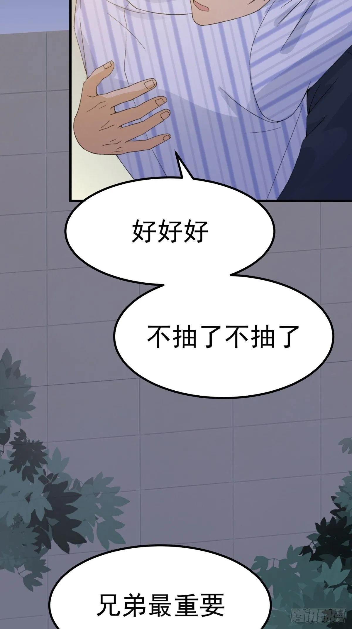 第11话：听我解释 第14页