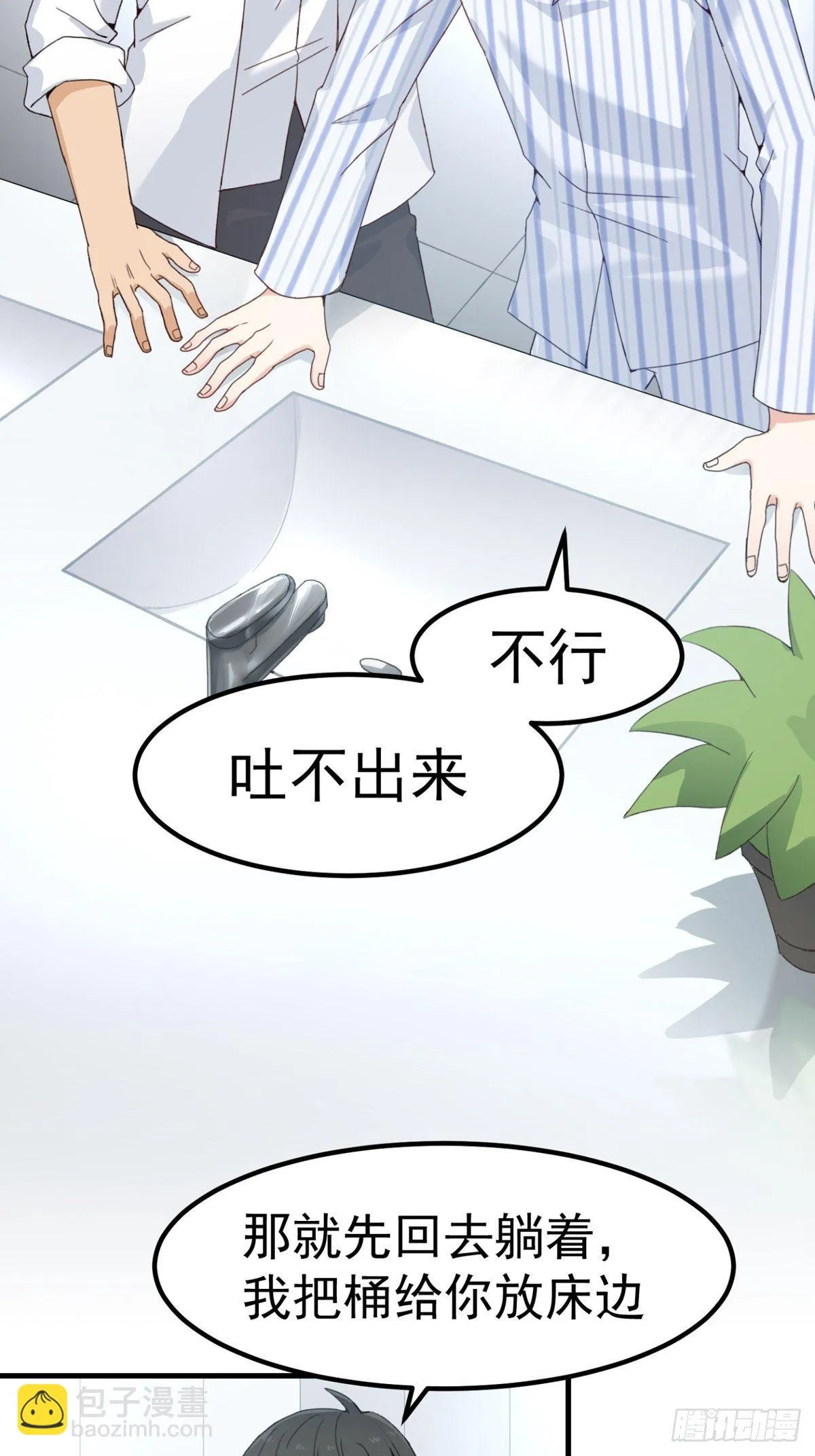 第11话：听我解释 第21页