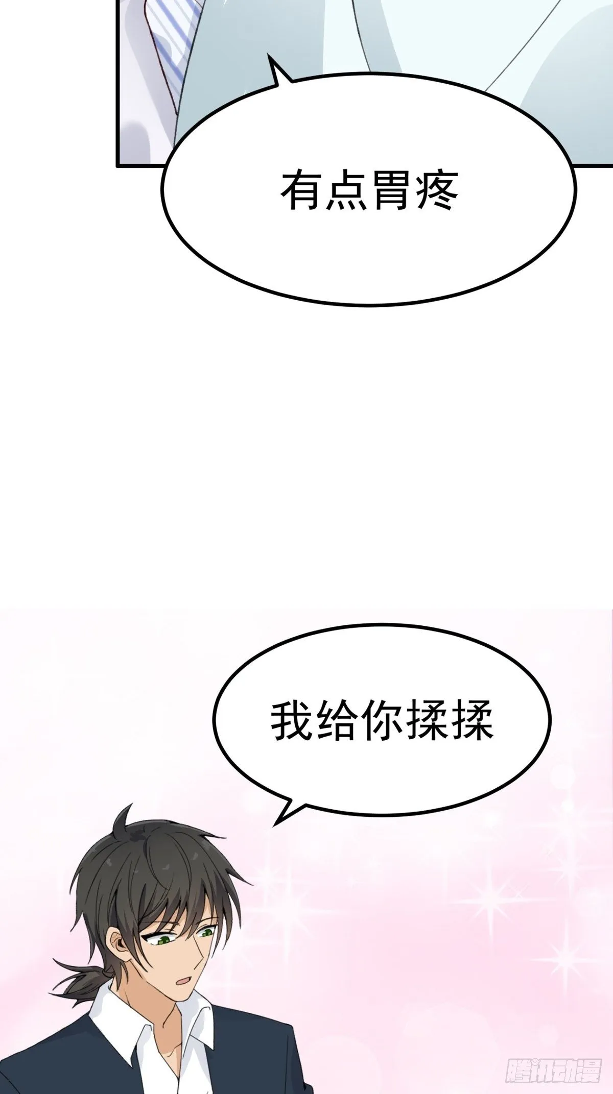 第11话：听我解释 第25页