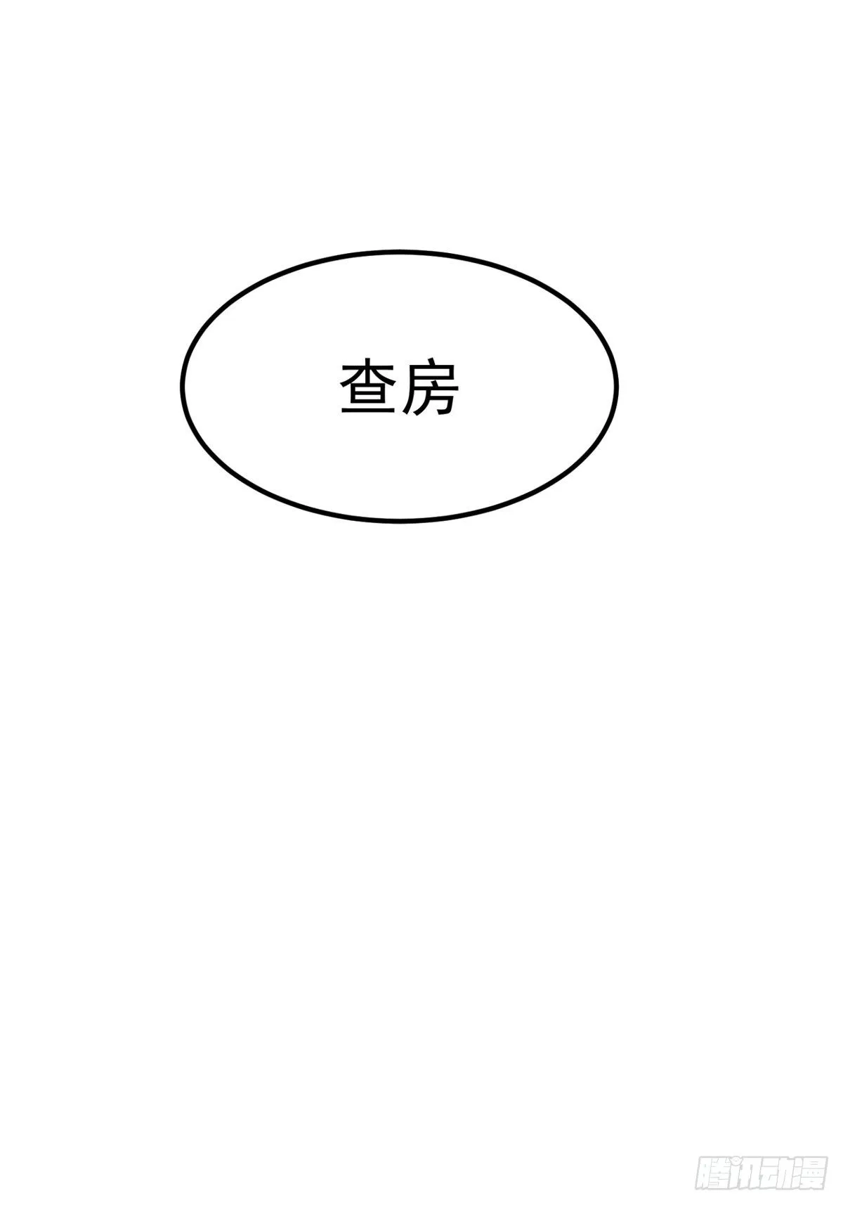 第11话：听我解释 第46页