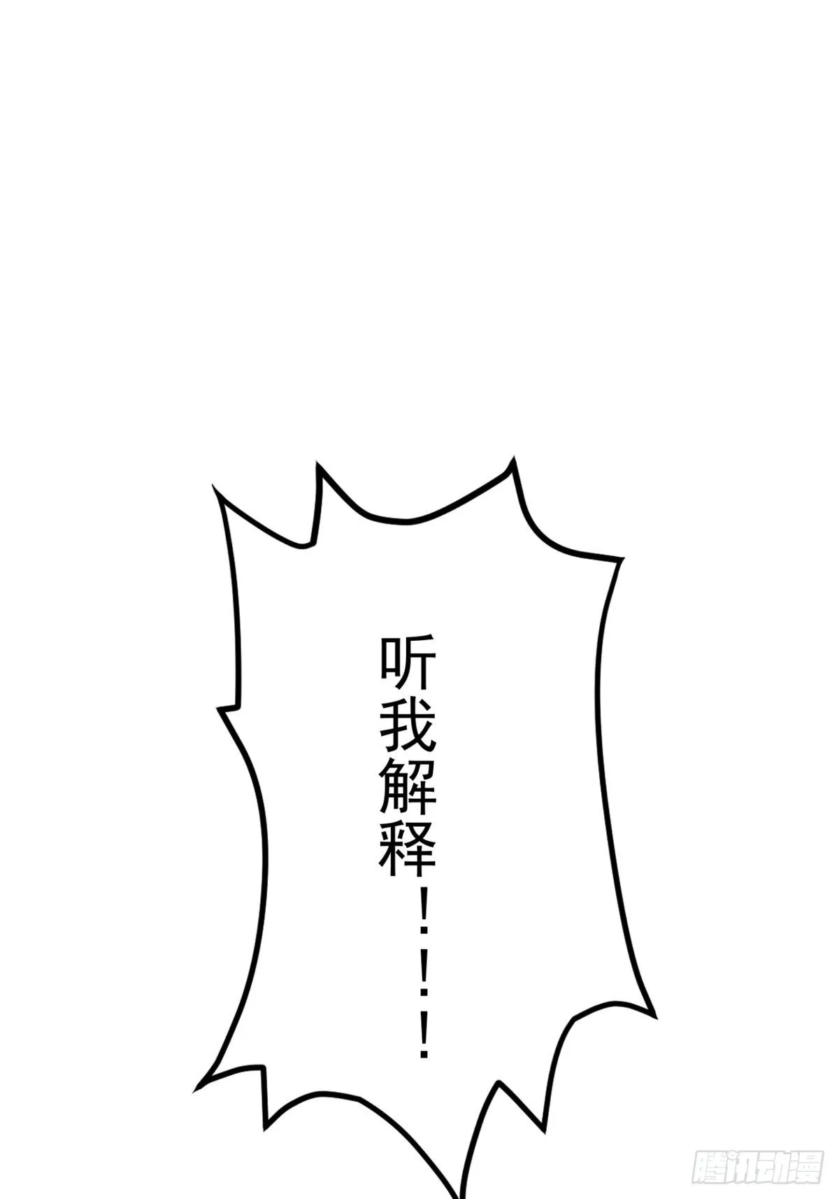 第11话：听我解释 第53页