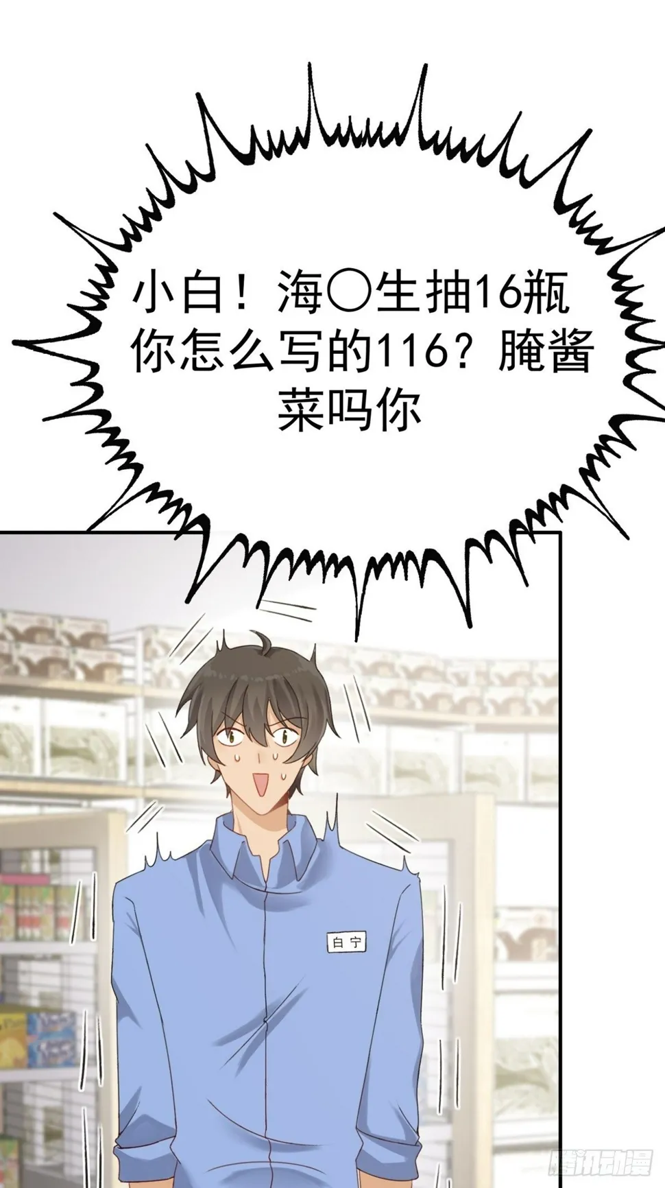 第13话：隐瞒 第8页