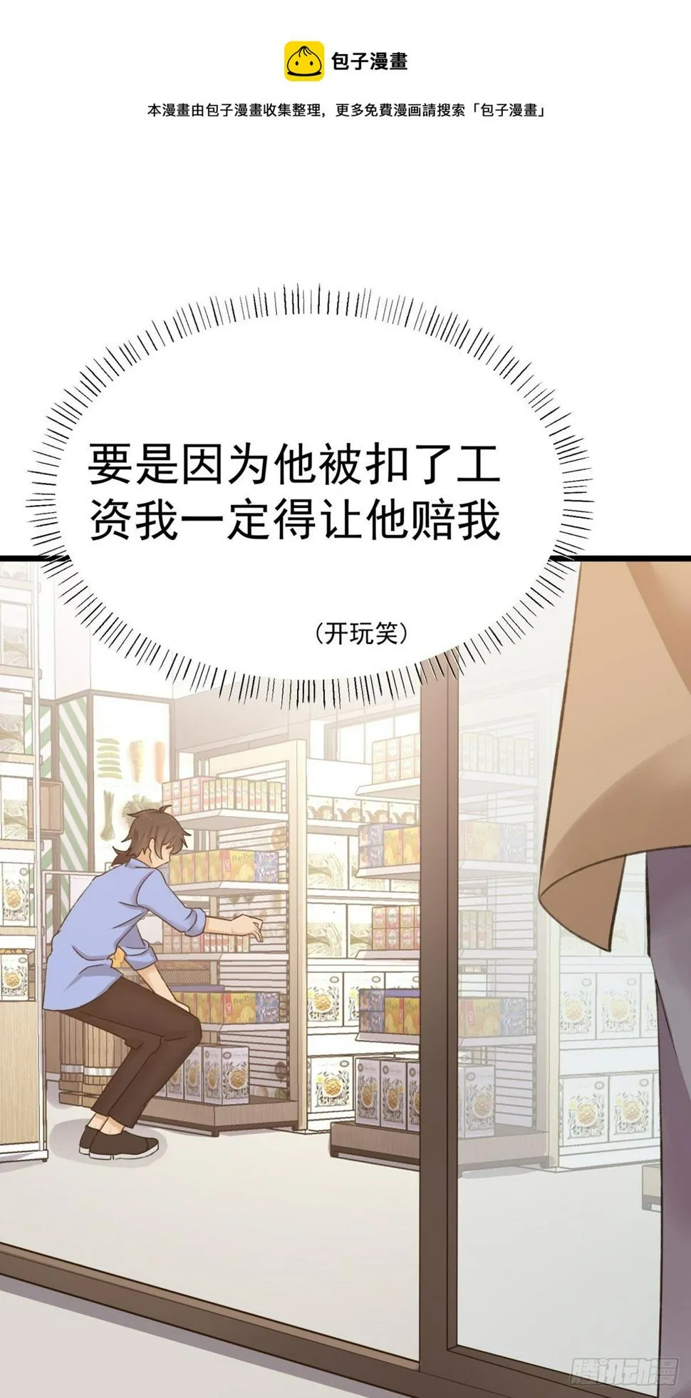 第13话：隐瞒 第11页