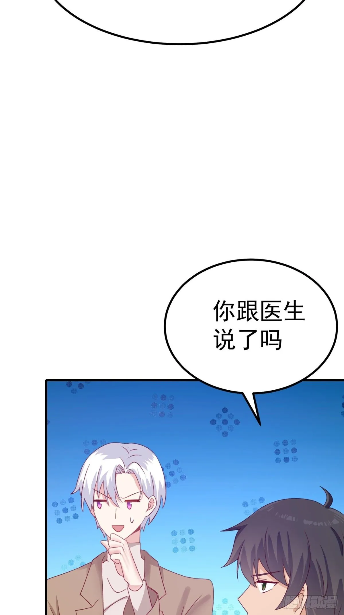 第13话：隐瞒 第18页