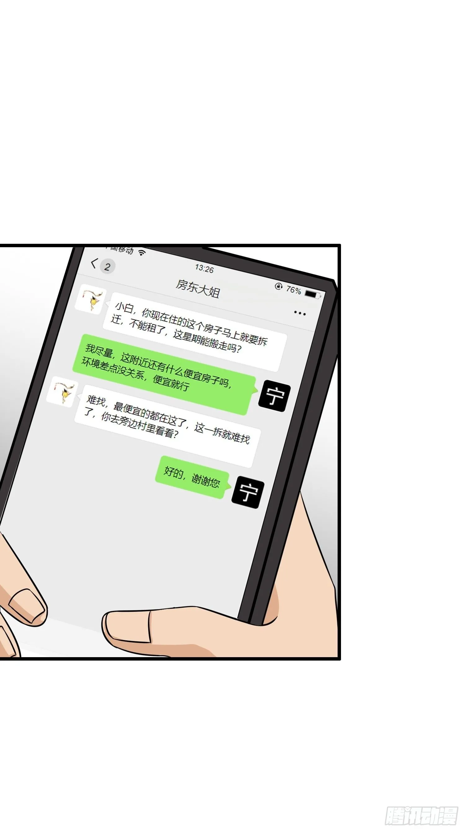 第15话：无家可归 第10页