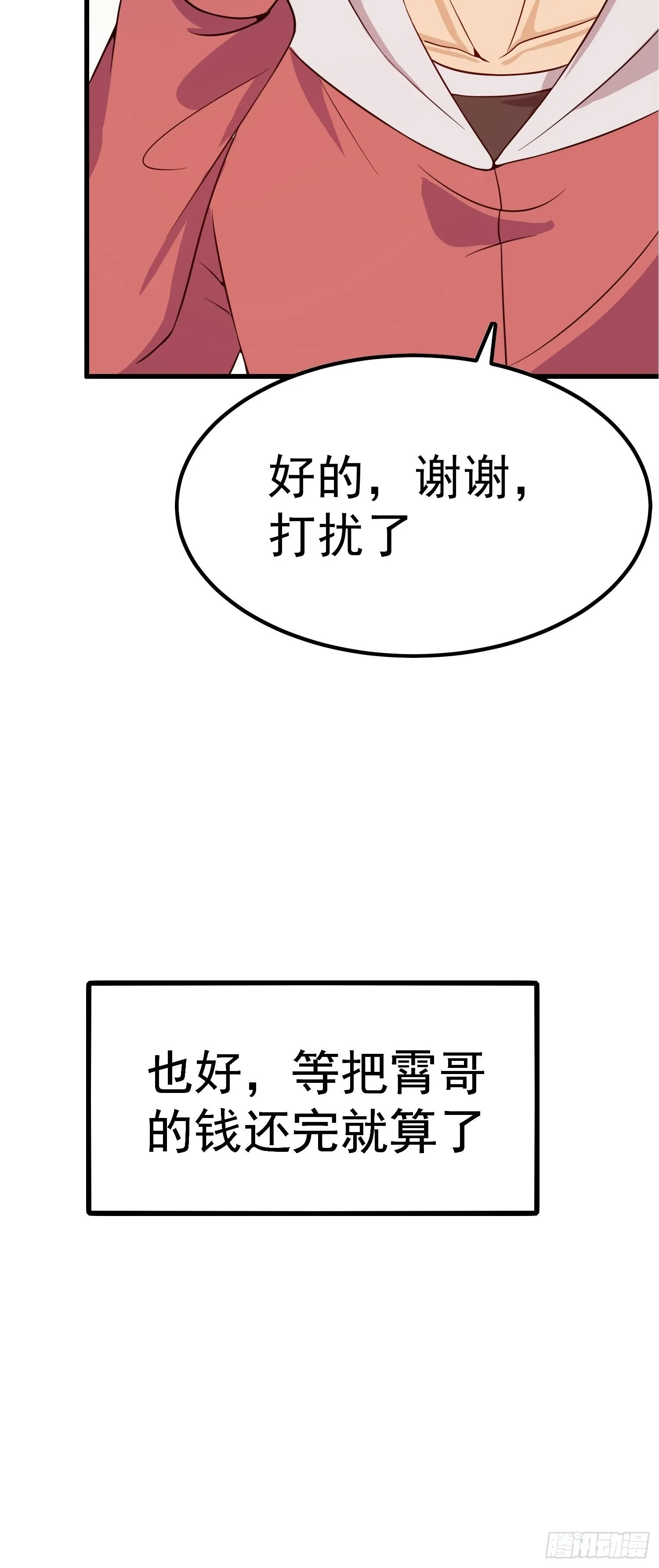 第15话：无家可归 第18页