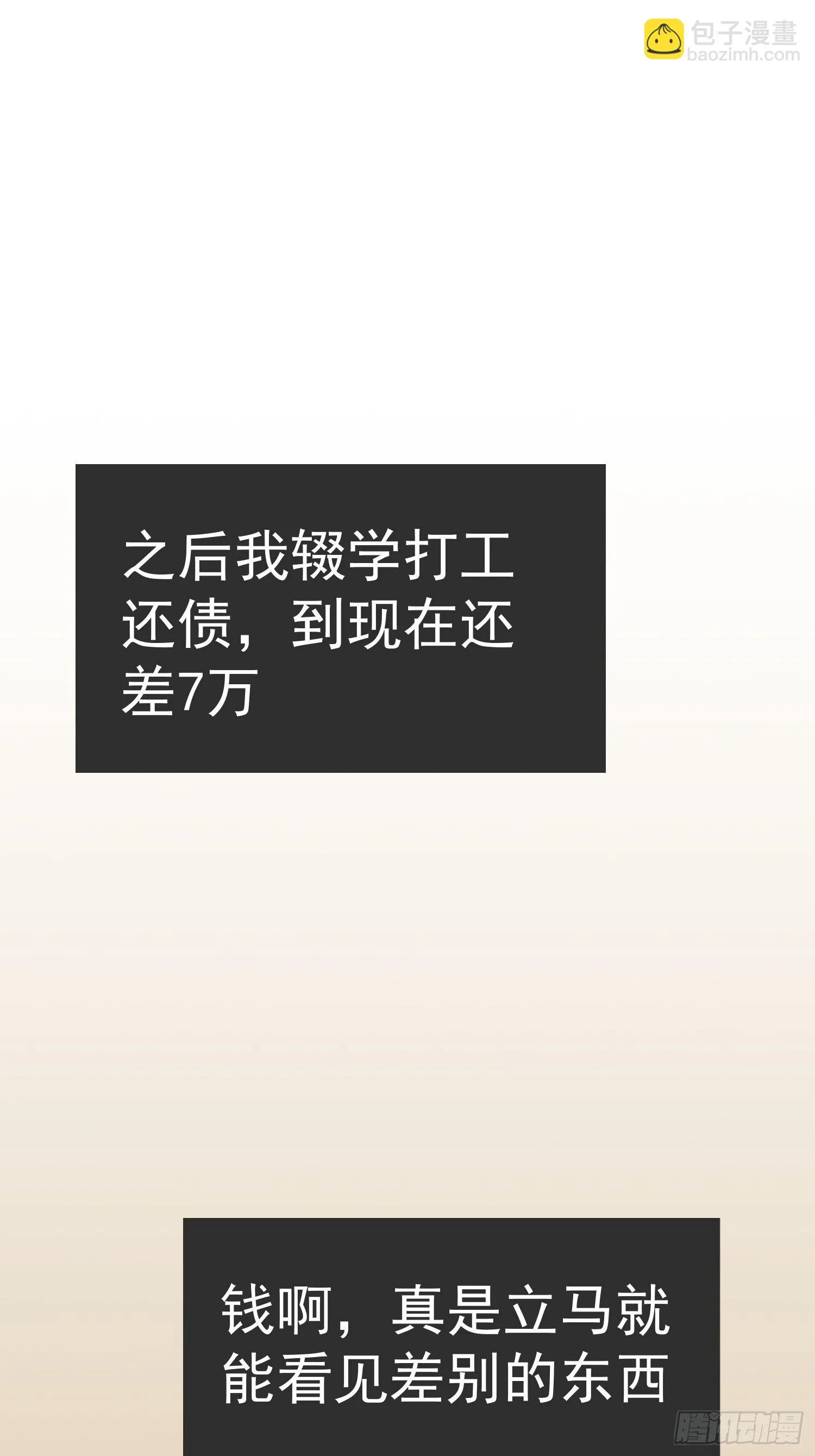 第15话：无家可归 第54页