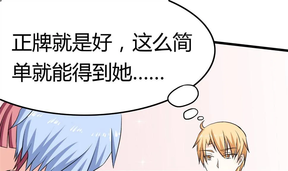 第095话 到底谁更爱她 第13页