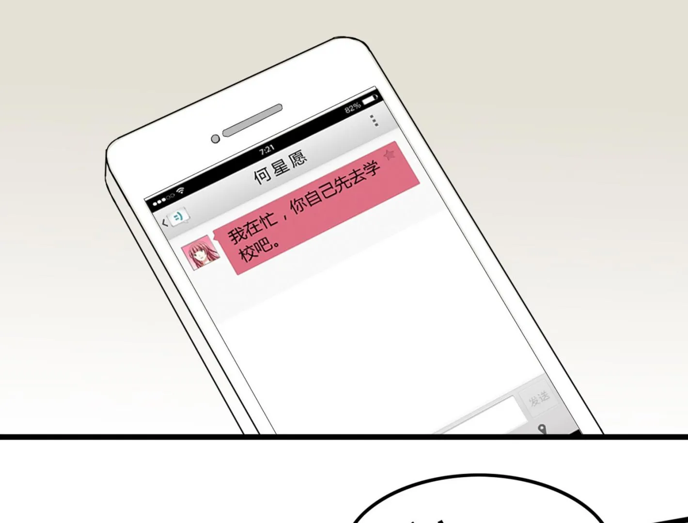 第093话 生日风波 1 第10页