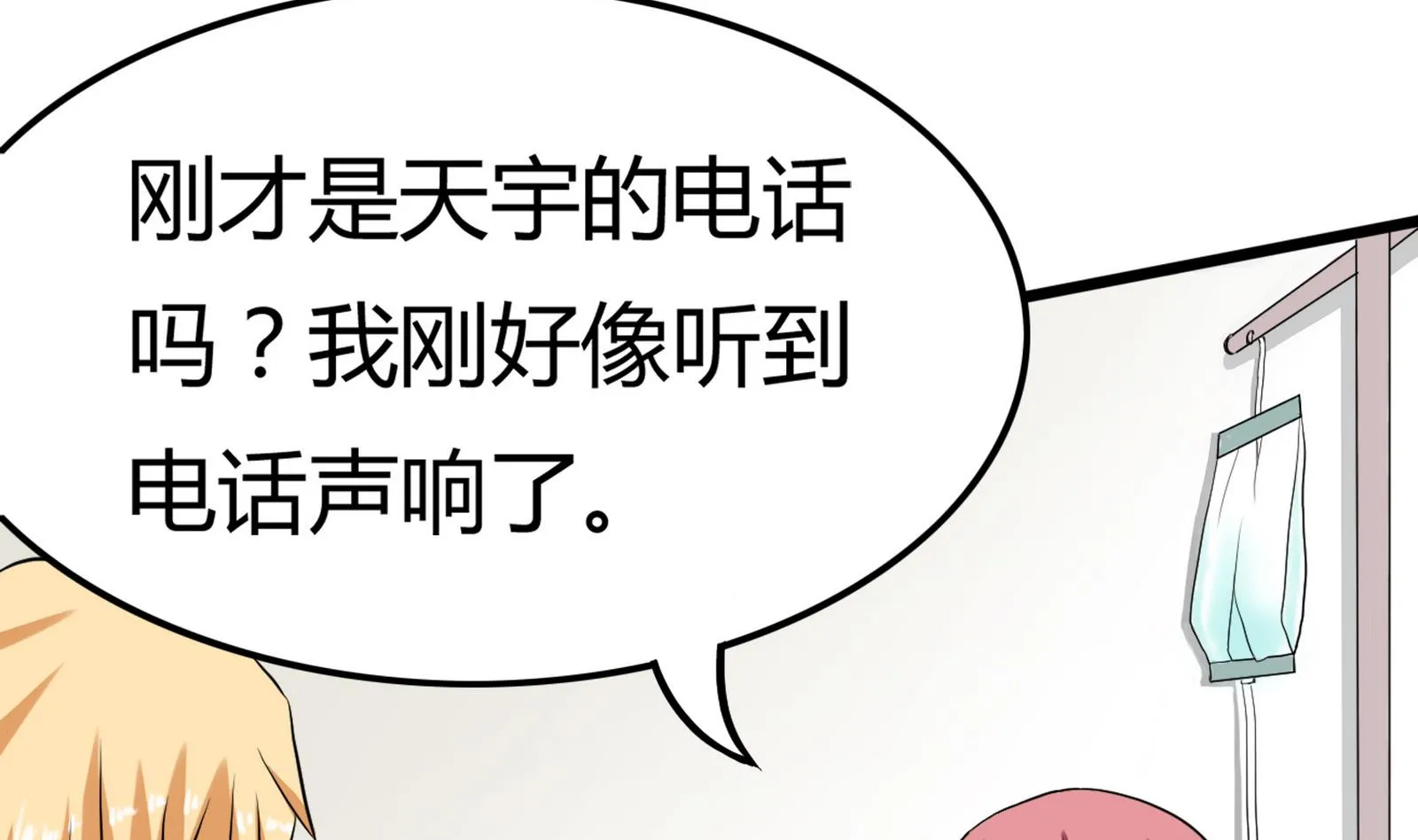 第093话 生日风波 1 第19页