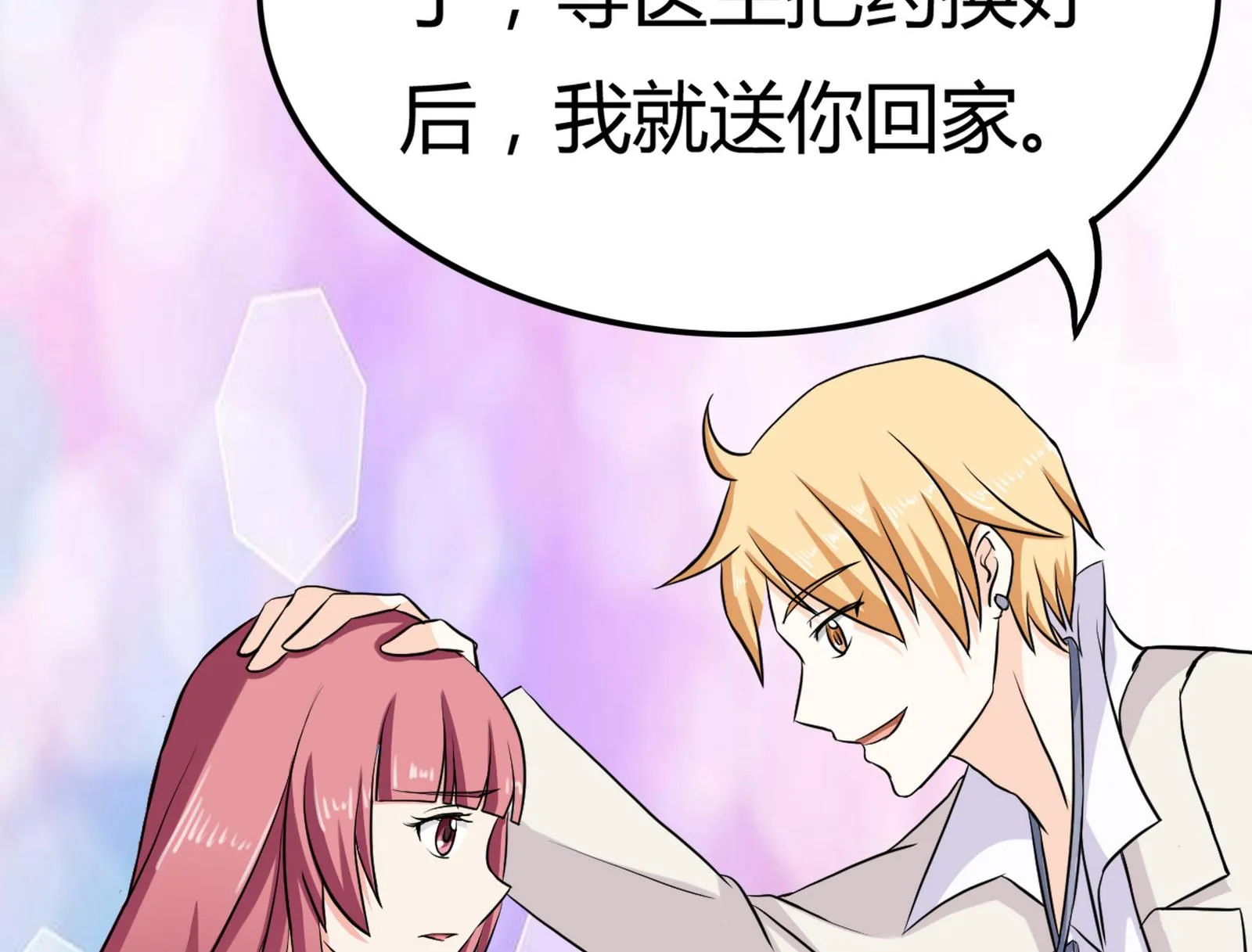 第093话 生日风波 1 第22页