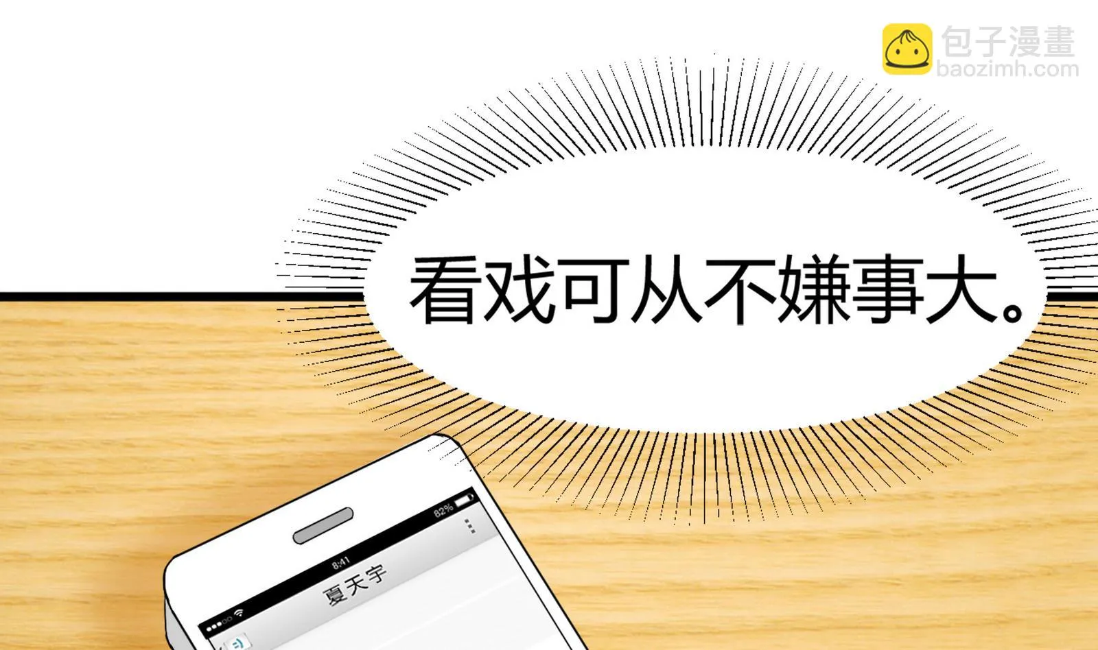 第093话 生日风波 1 第37页