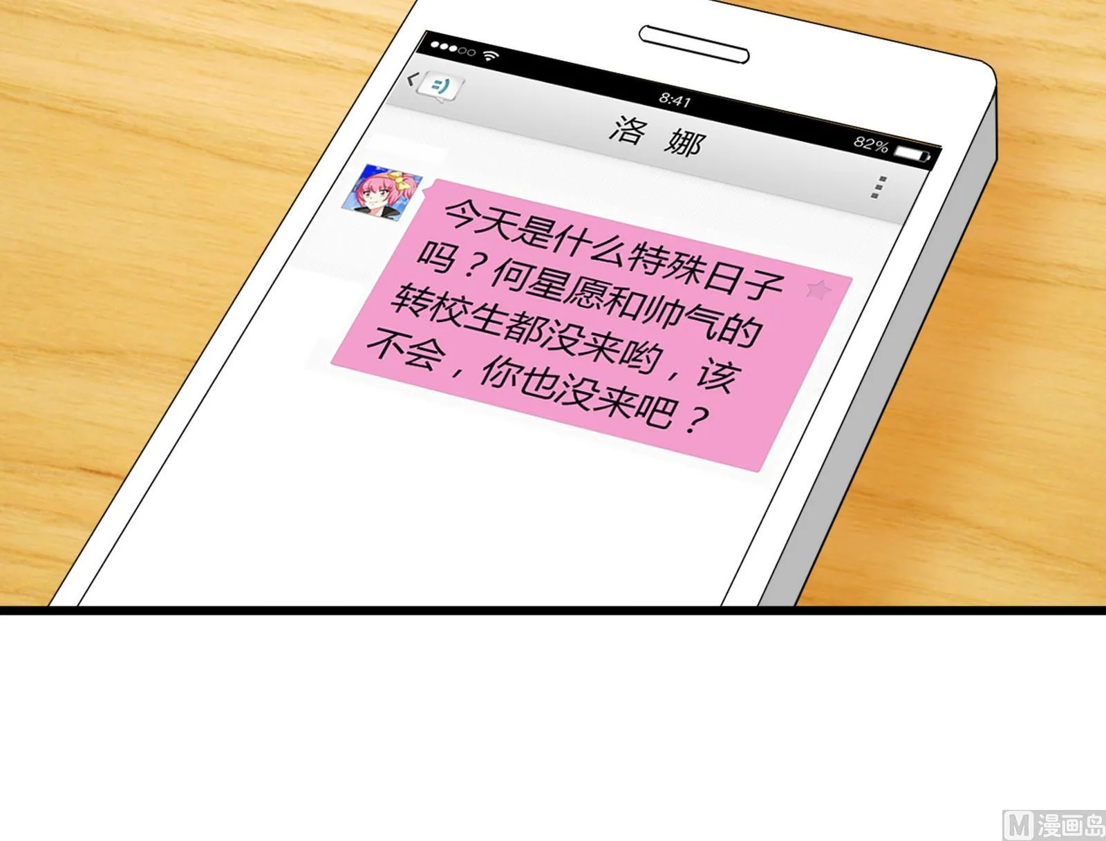 第093话 生日风波 1 第48页