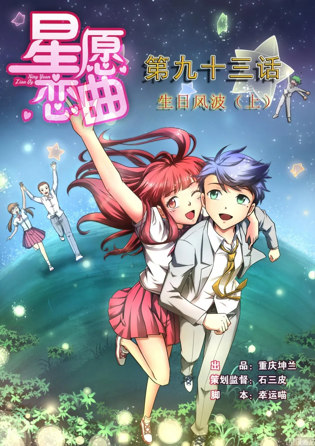 第093话 生日风波 1 第73页