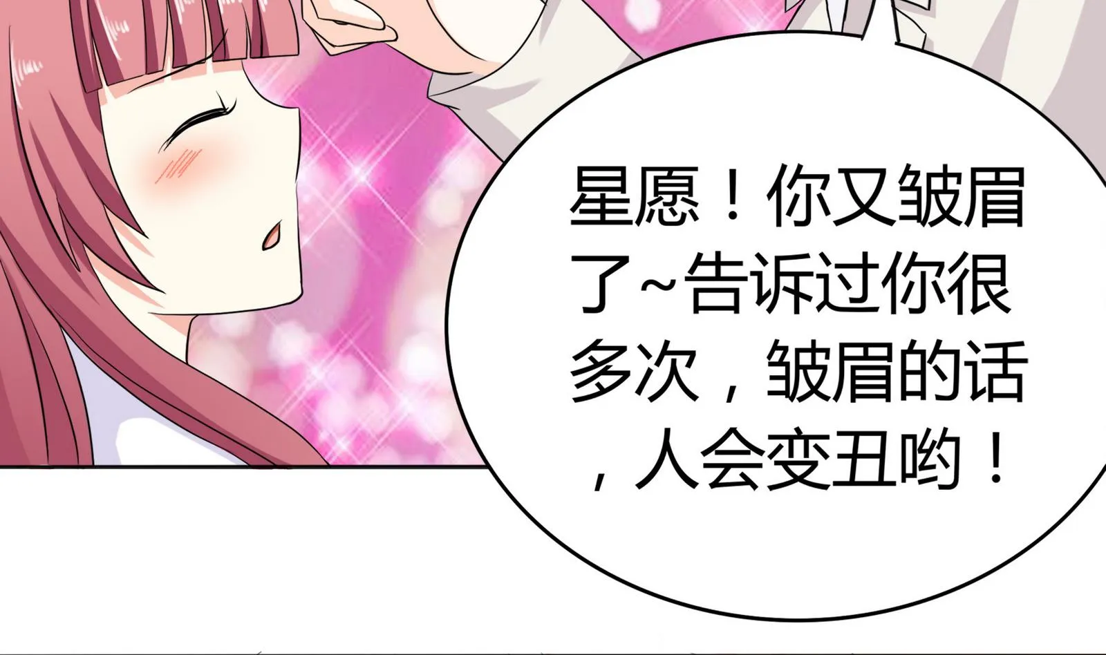 第090话 想要多了解你 第21页