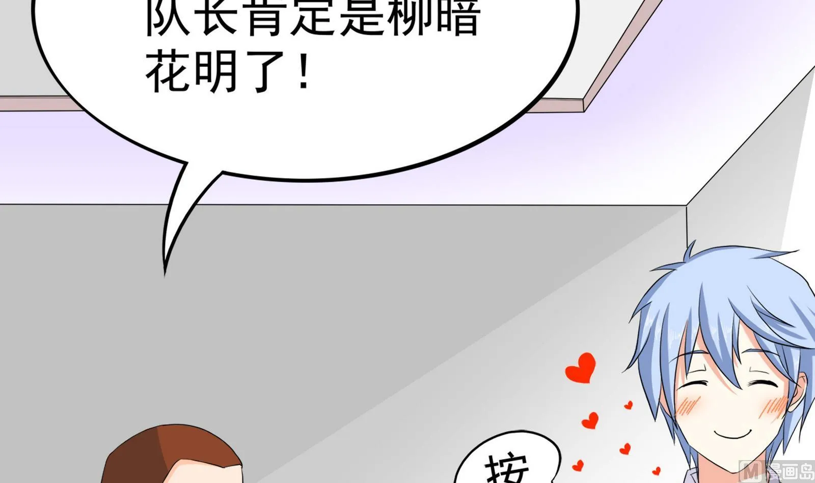 第089话 情敌见面分外眼红 第31页