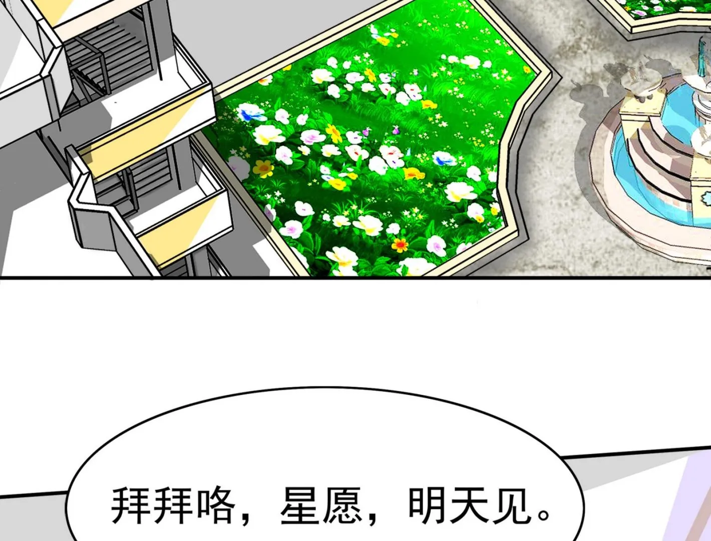 第089话 情敌见面分外眼红 第47页
