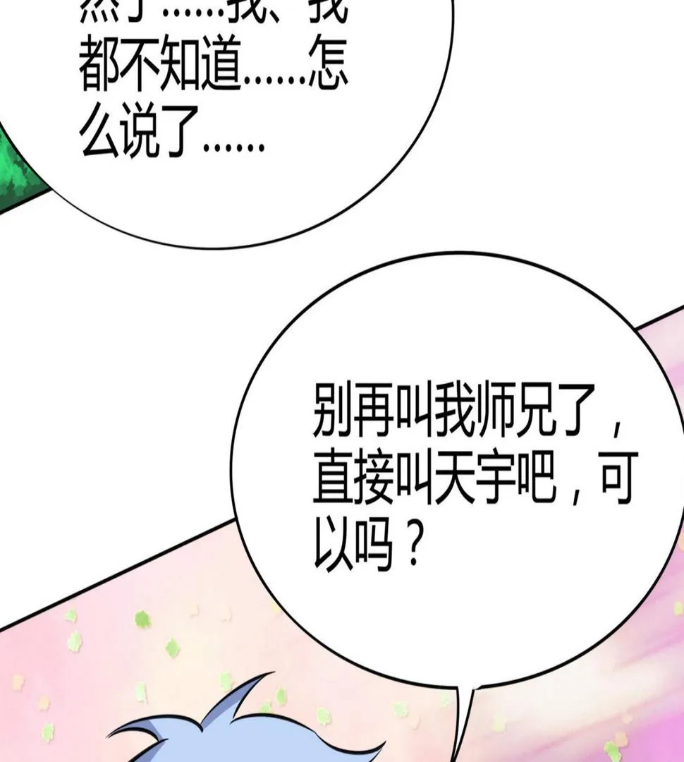 第085话 告白 第23页