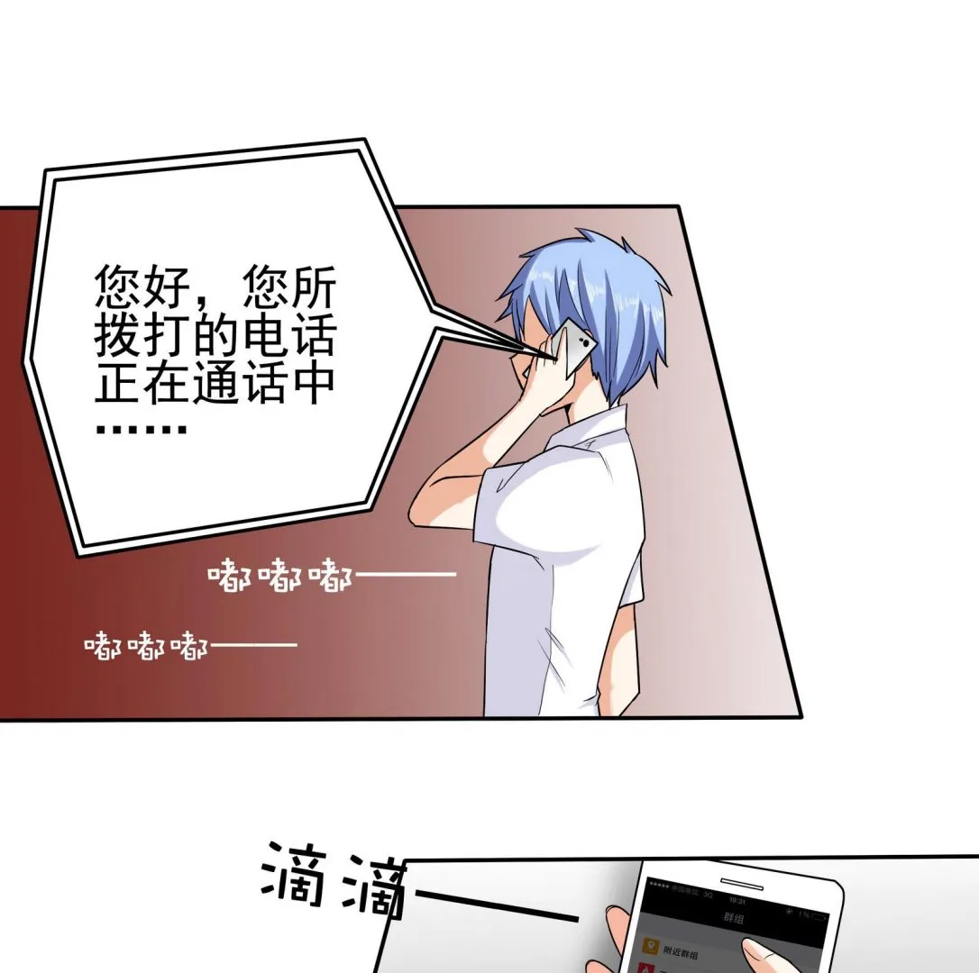 第082话 夏天宇的忧愁 第30页