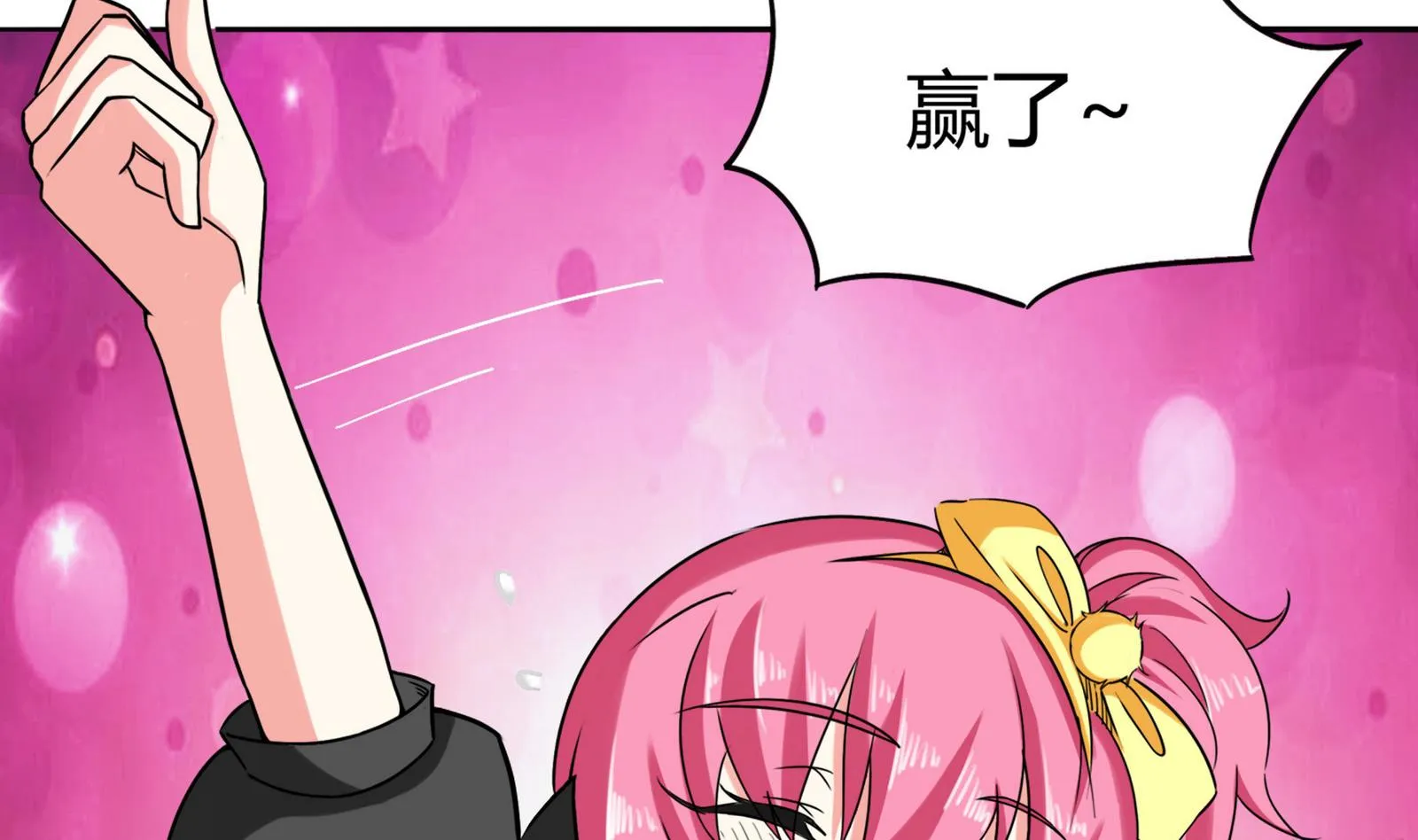 第081话 要定你了 第6页
