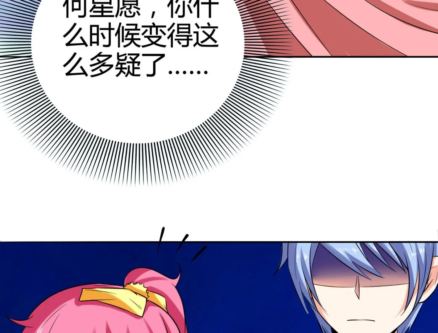第081话 要定你了 第60页