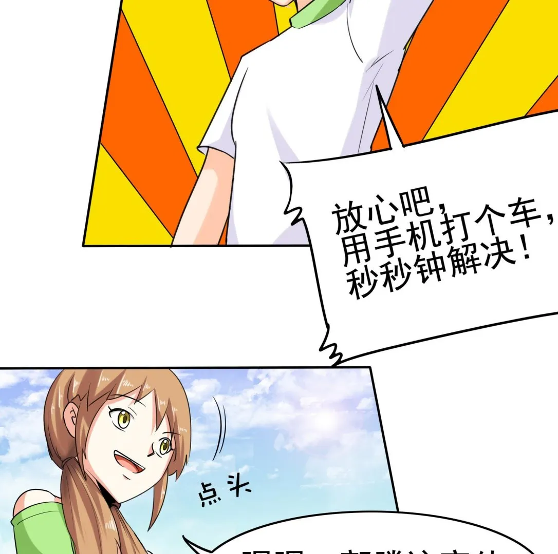 第078话 迷失在路上 第6页