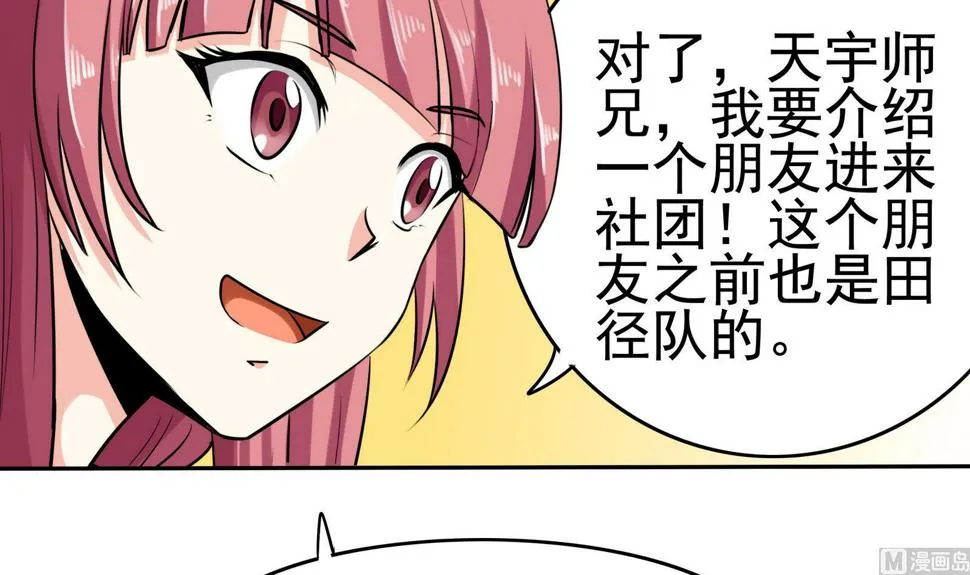第077话 洛娜加入我们吧 2 第4页