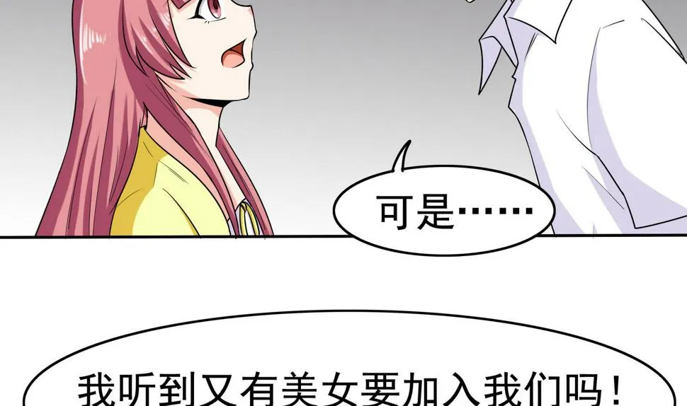 第077话 洛娜加入我们吧 2 第9页