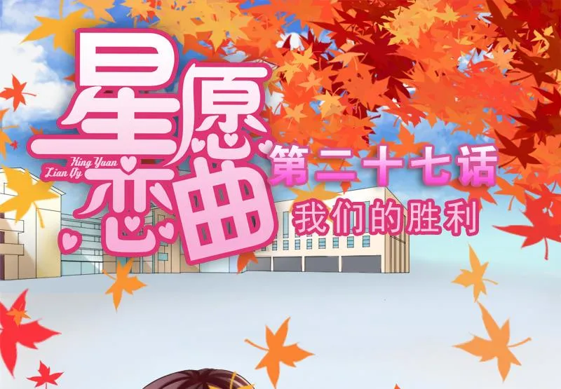 第027话 我们的胜利 第1页