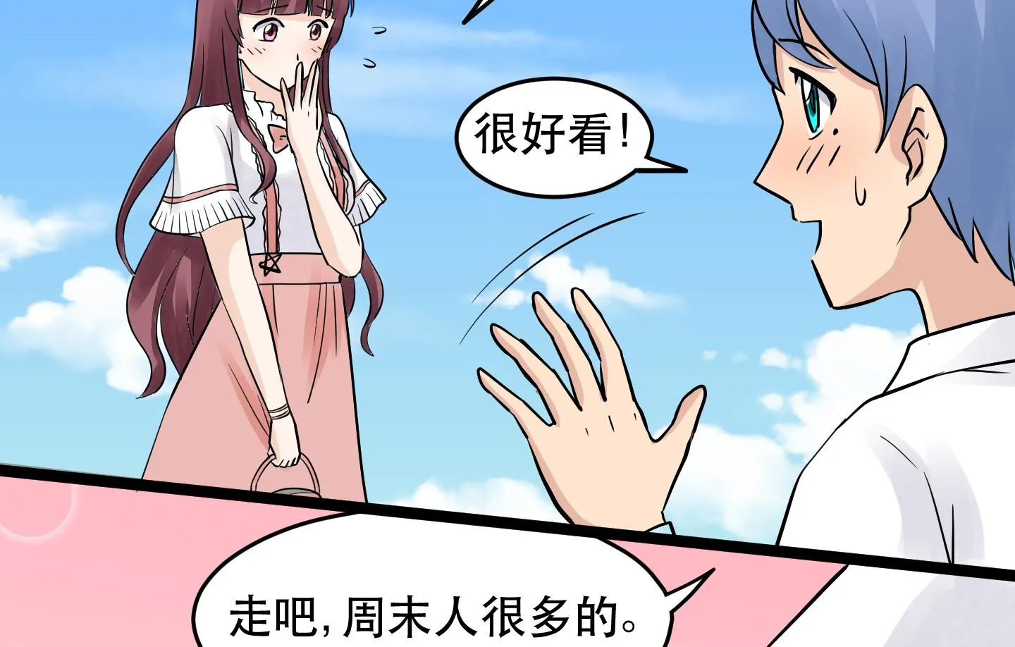 第030话 危机！约会保卫战！ 第11页