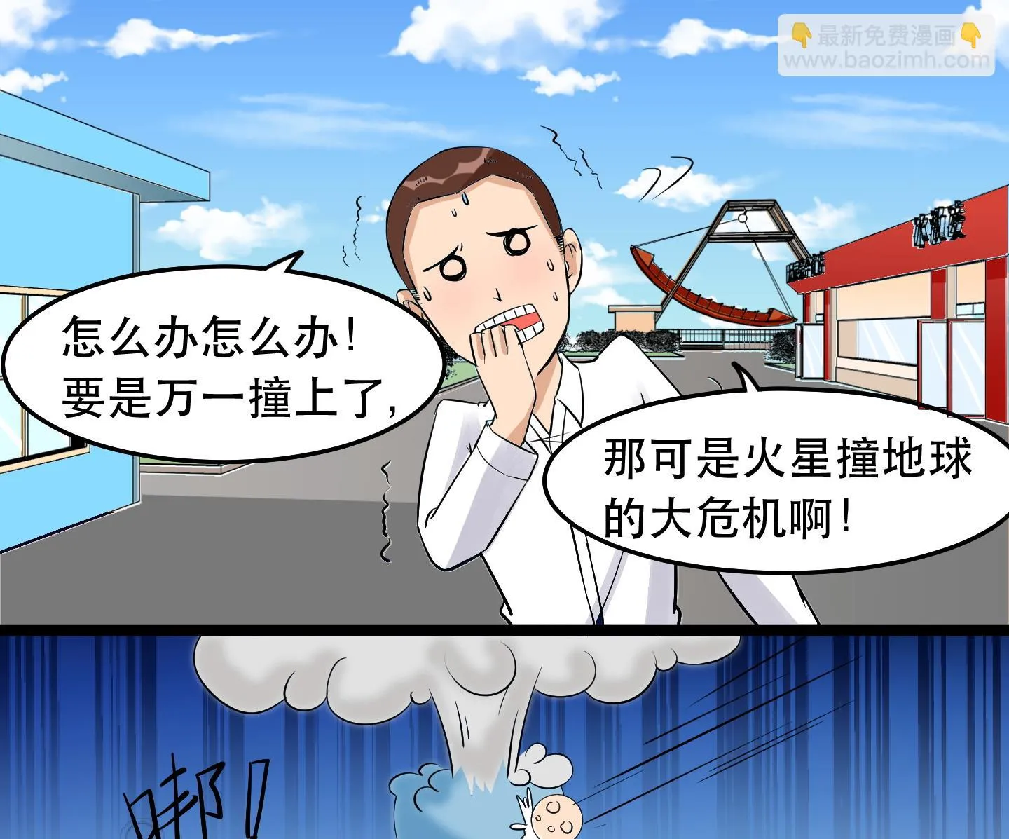 第032话 超必杀：袭胸冰激凌！ 第5页